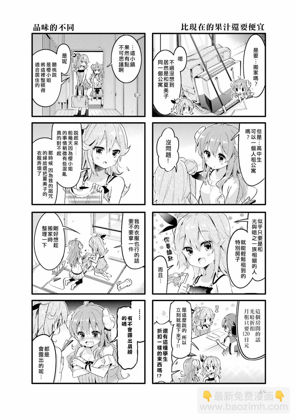 街角魔族 - 28話 - 2