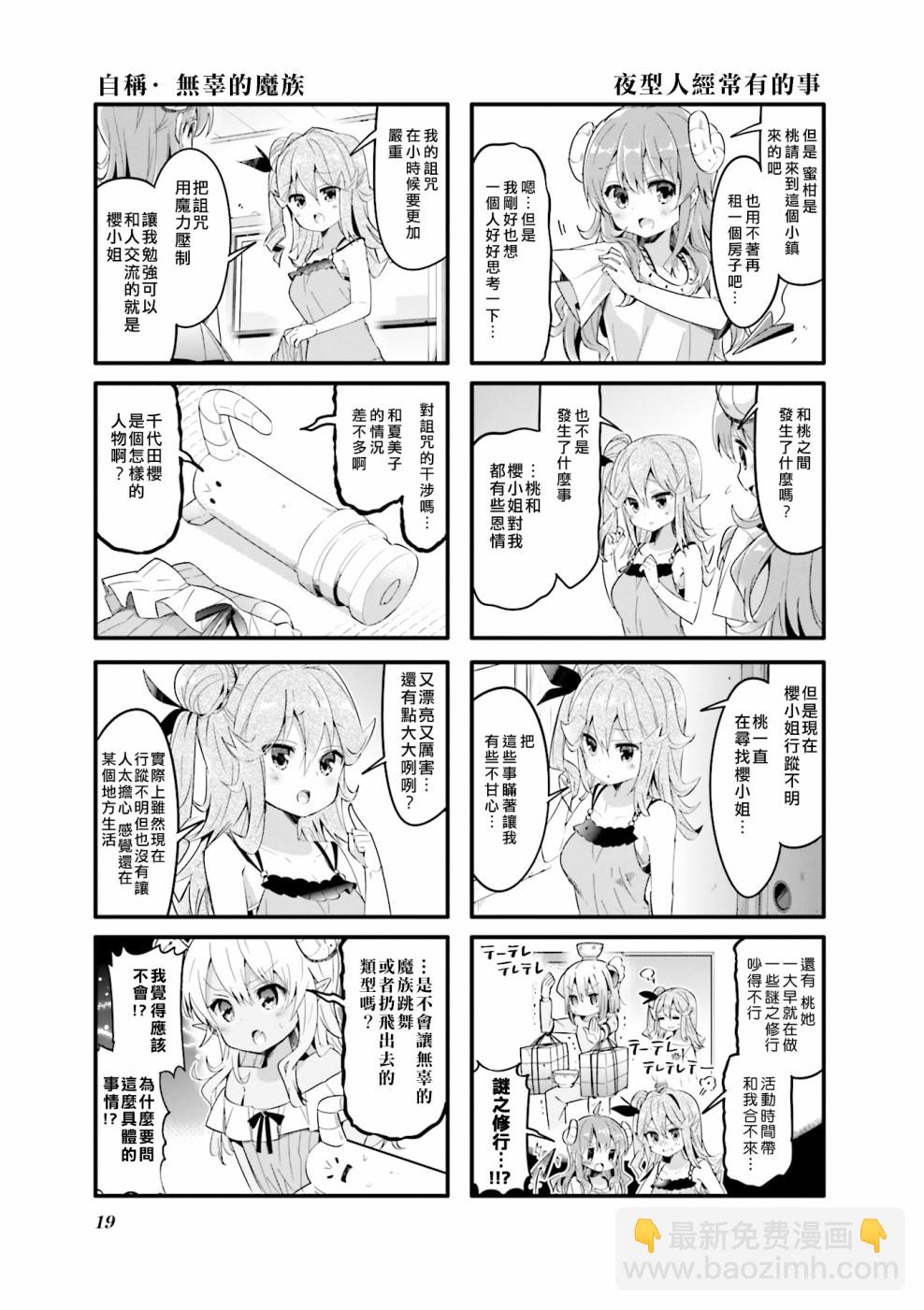 街角魔族 - 28話 - 1