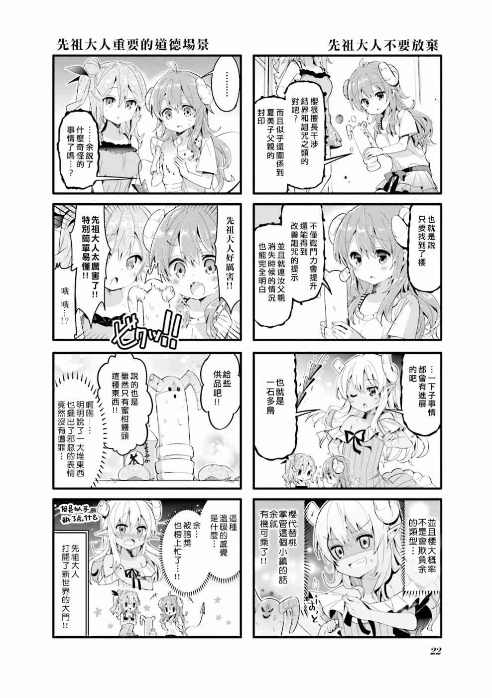 街角魔族 - 28話 - 2