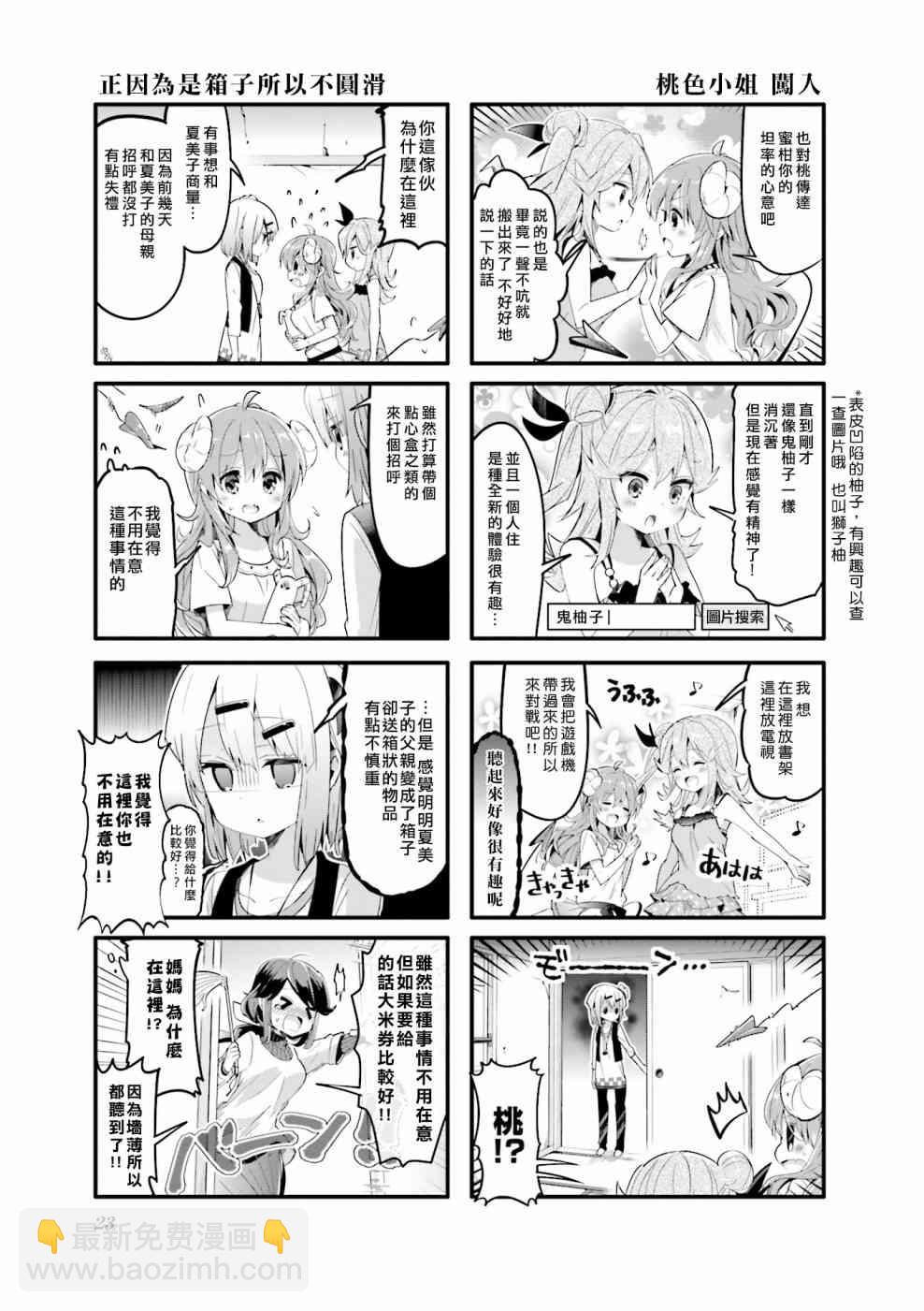 街角魔族 - 28話 - 1