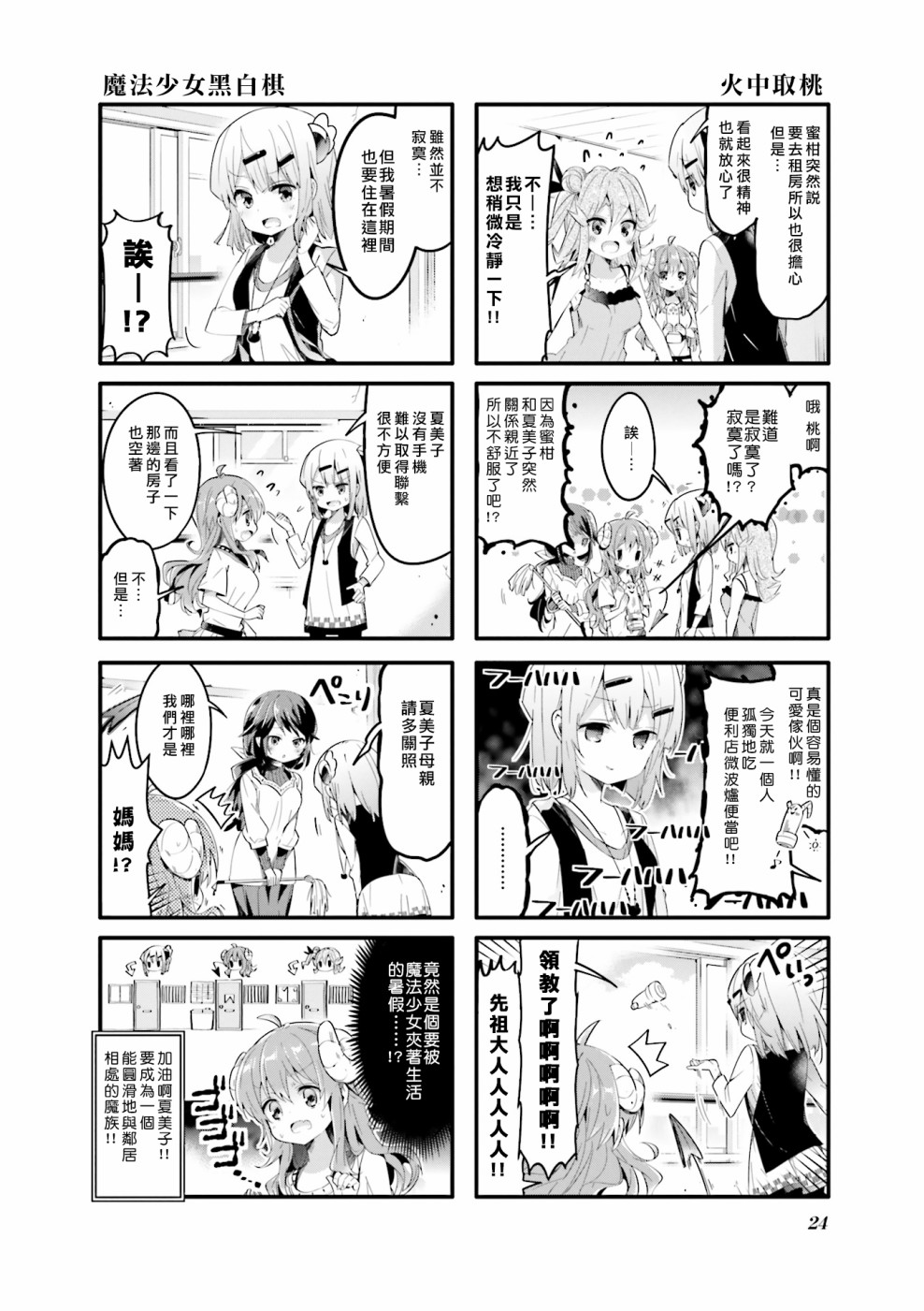 街角魔族 - 28話 - 2