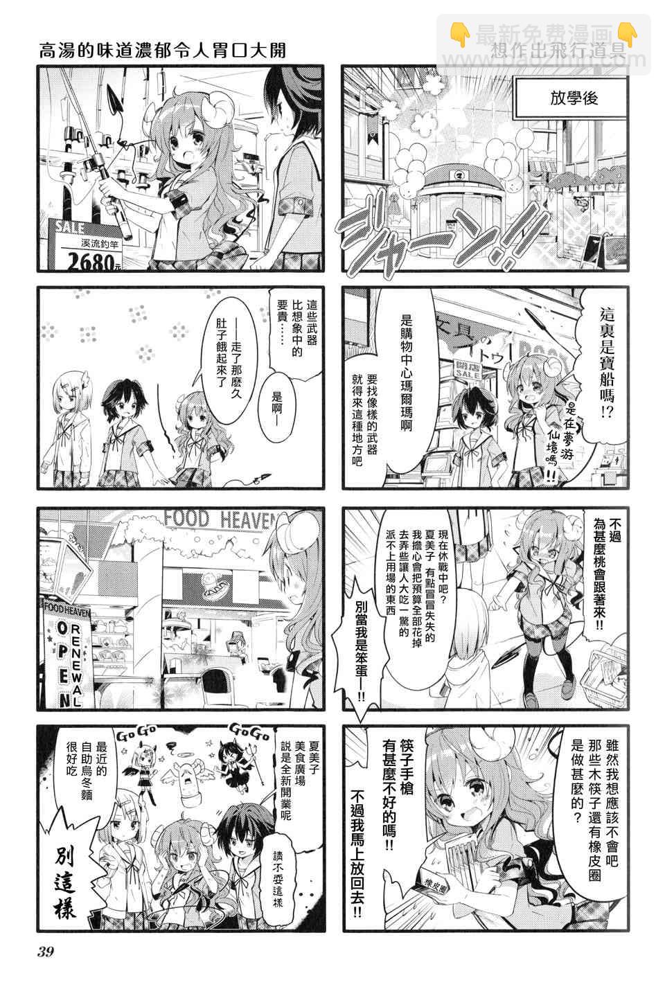 街角魔族 - 4話 - 1