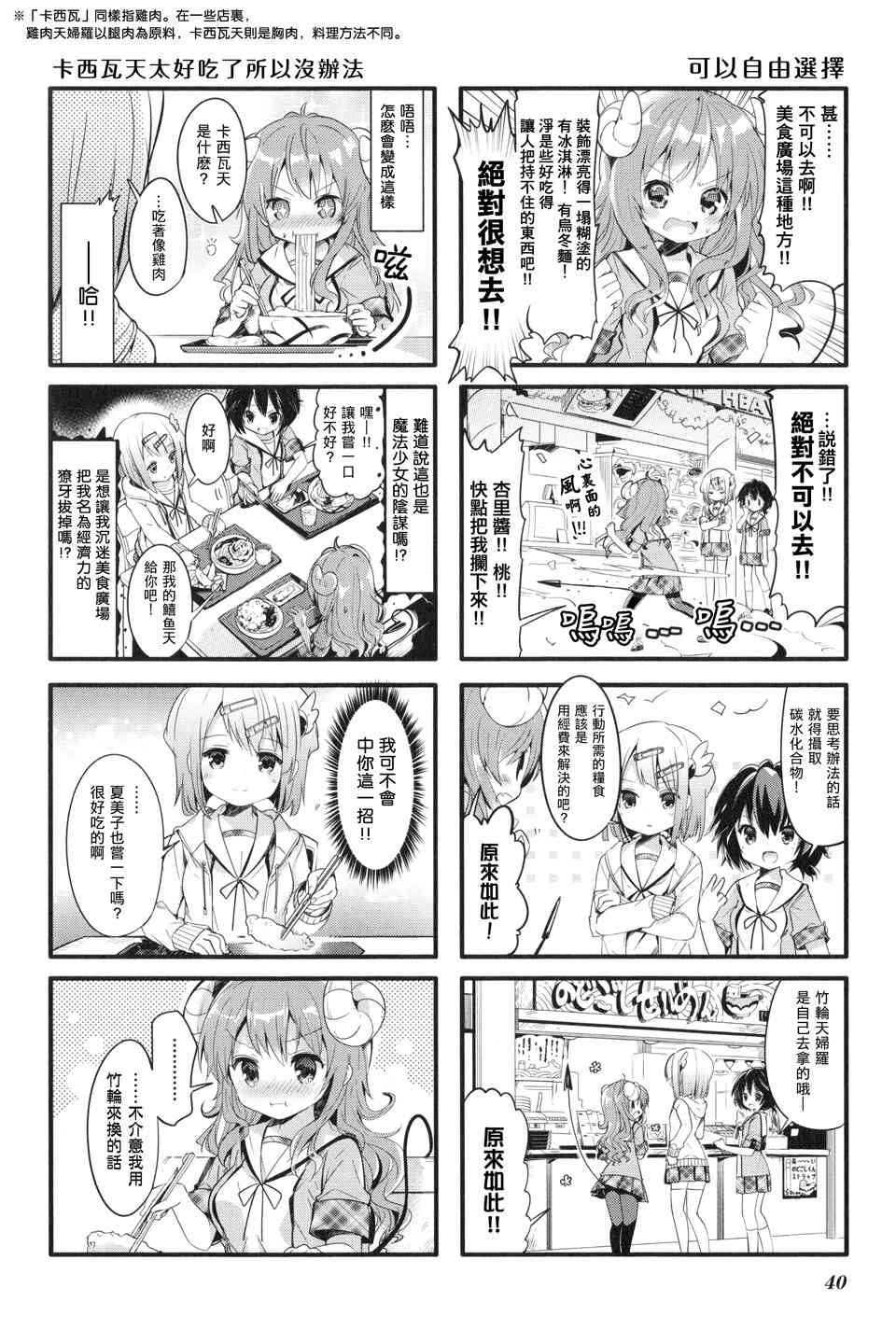 街角魔族 - 4話 - 2