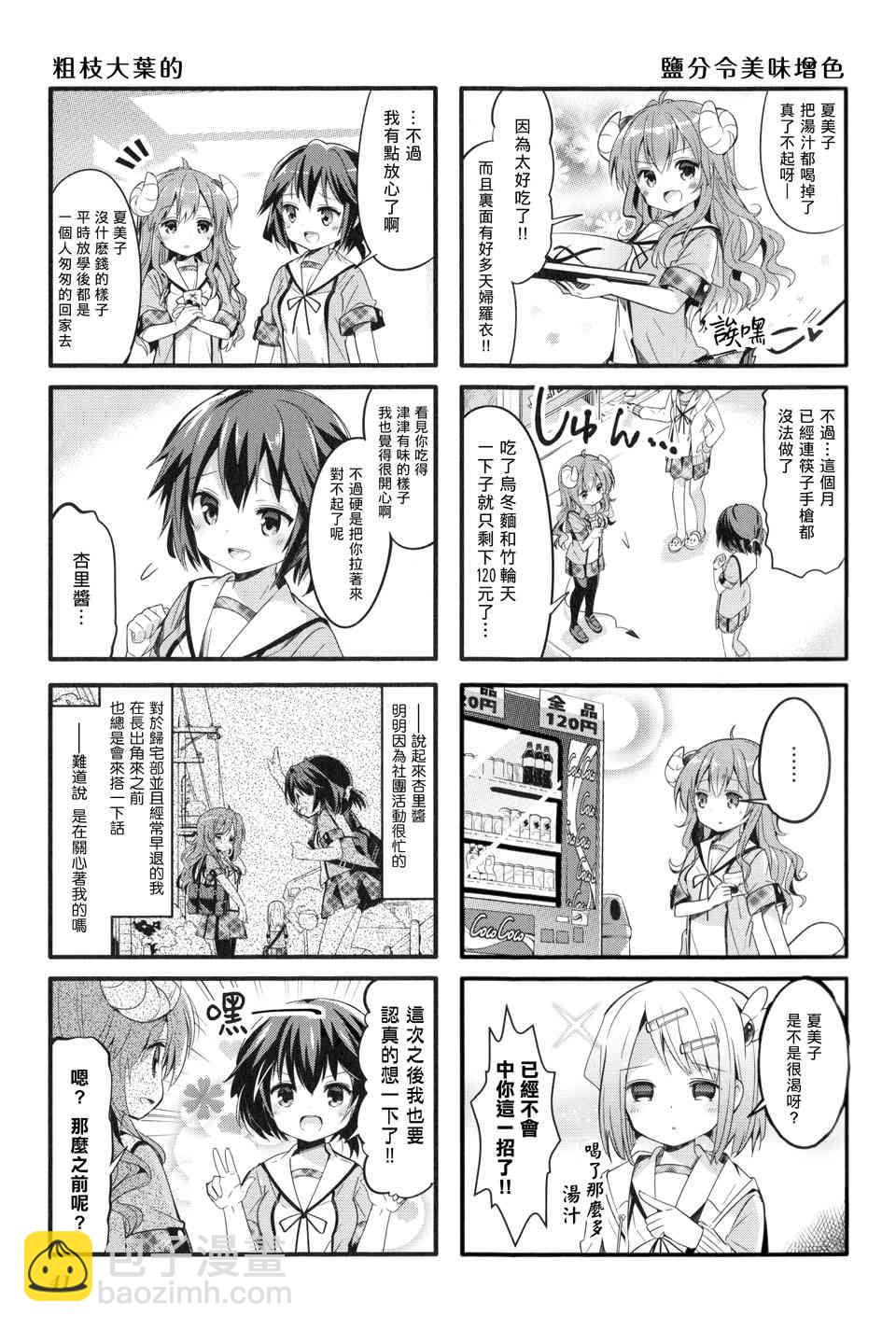 街角魔族 - 4話 - 1