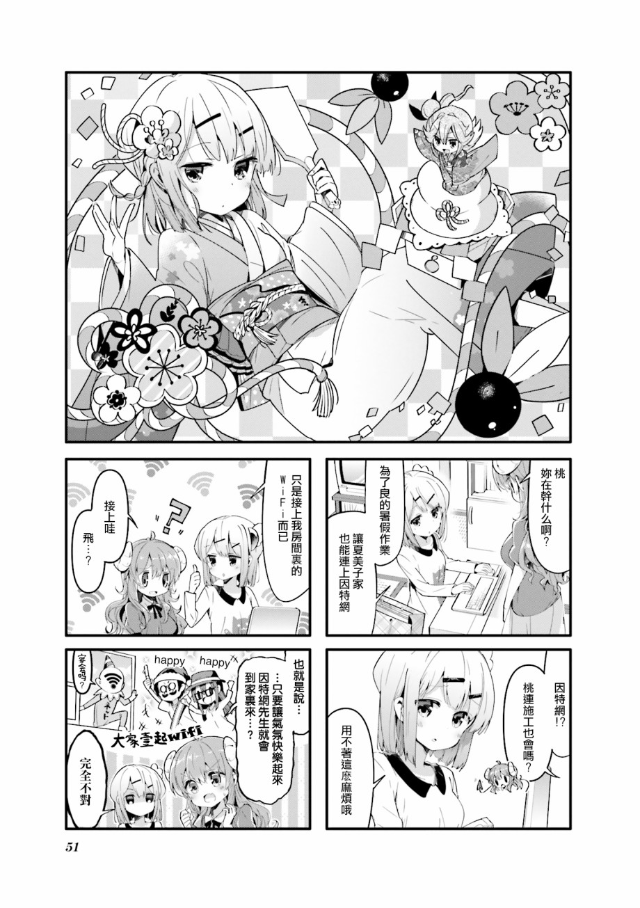 街角魔族 - 32話 - 1