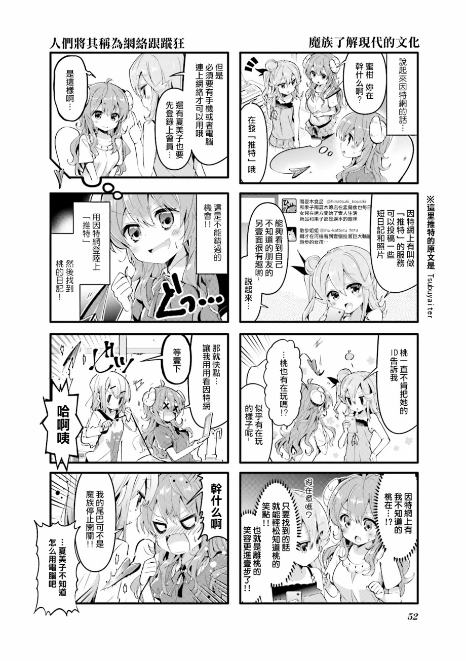 街角魔族 - 32話 - 2