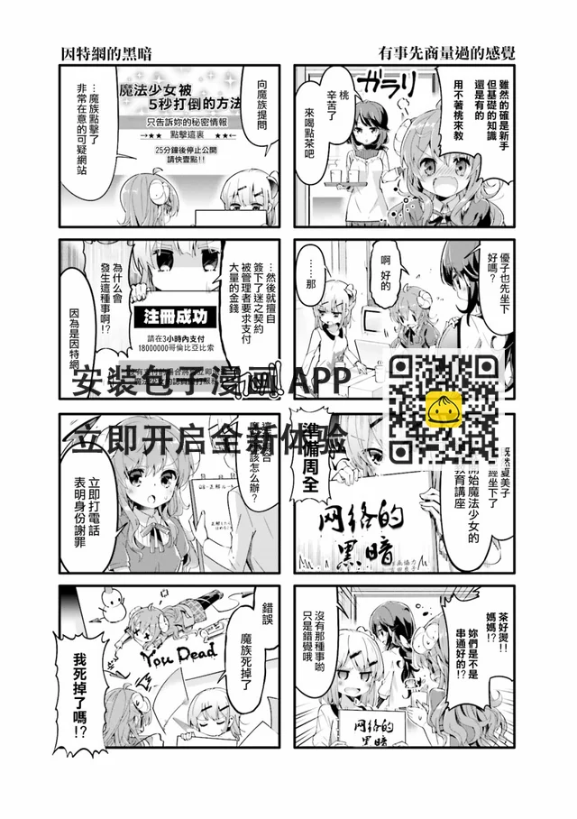 街角魔族 - 32話 - 1