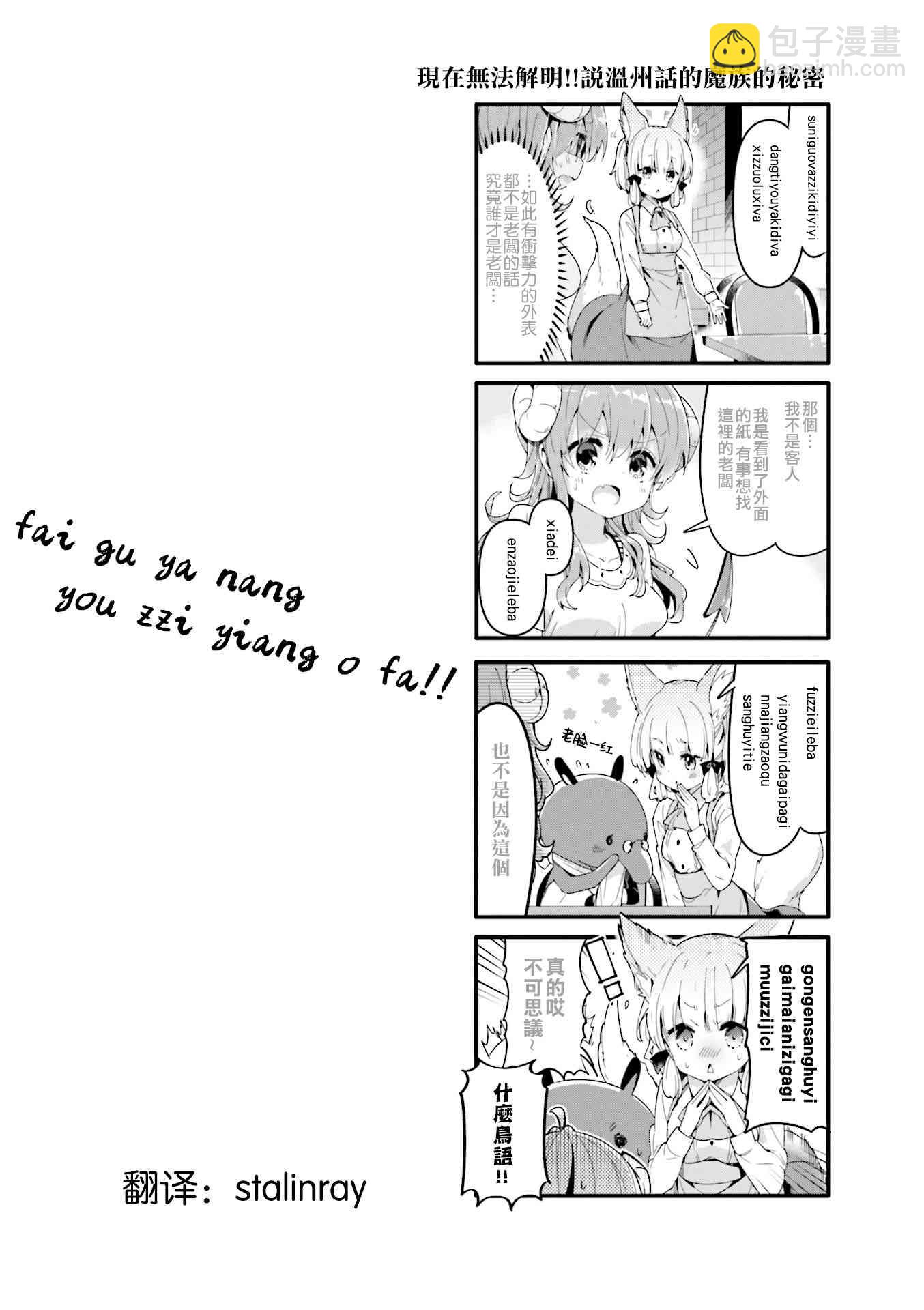 街角魔族 - 0話 - 3