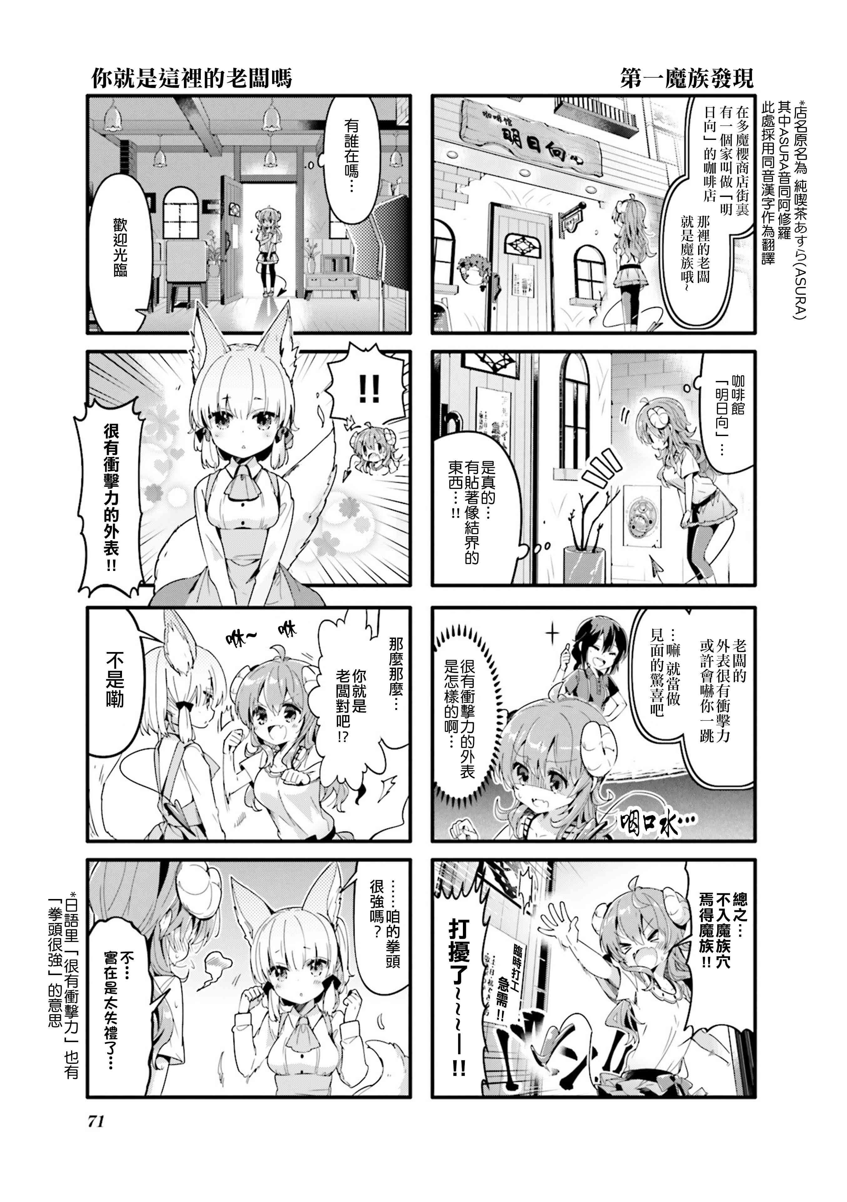 街角魔族 - 0話 - 3