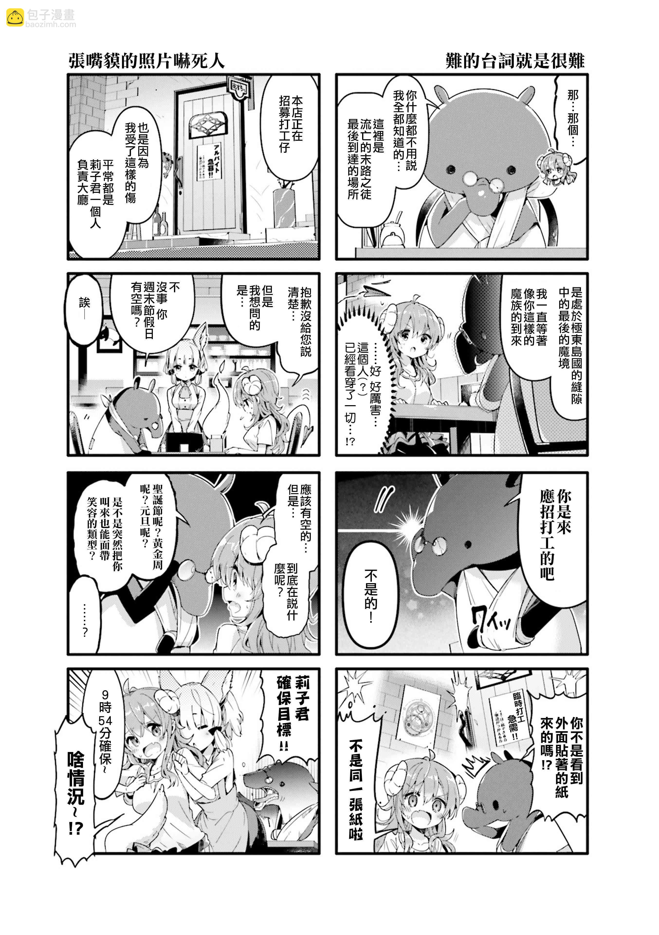 街角魔族 - 0話 - 2