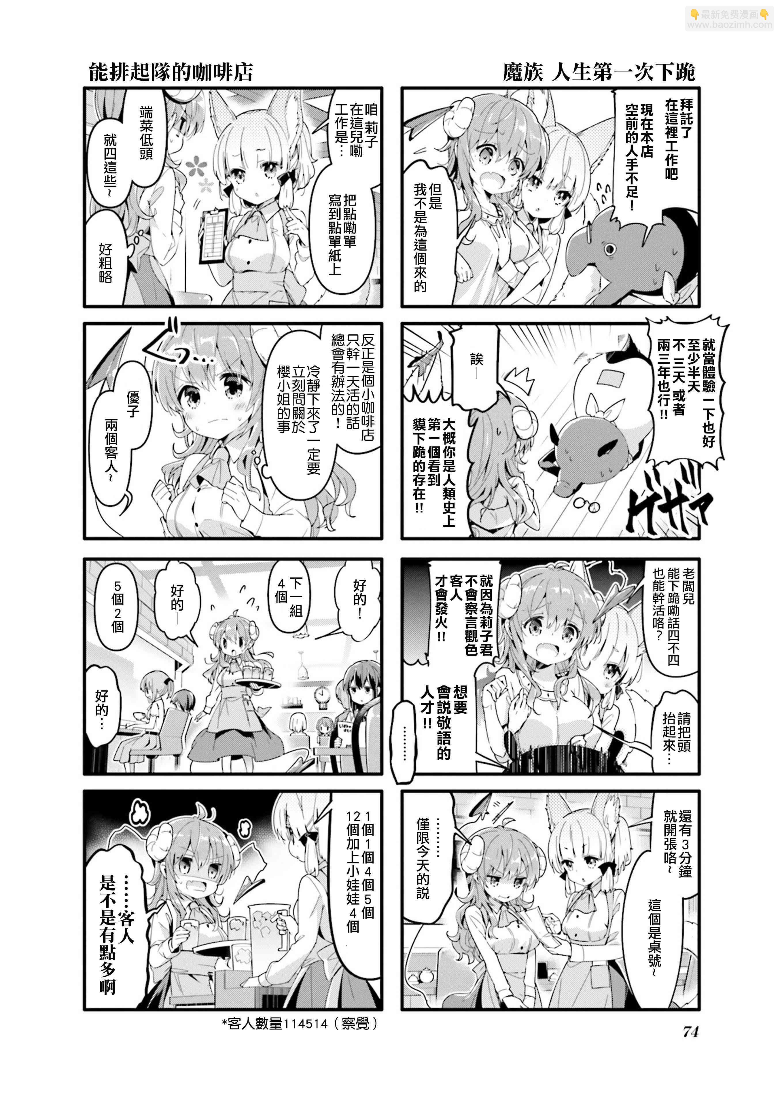 街角魔族 - 0話 - 3