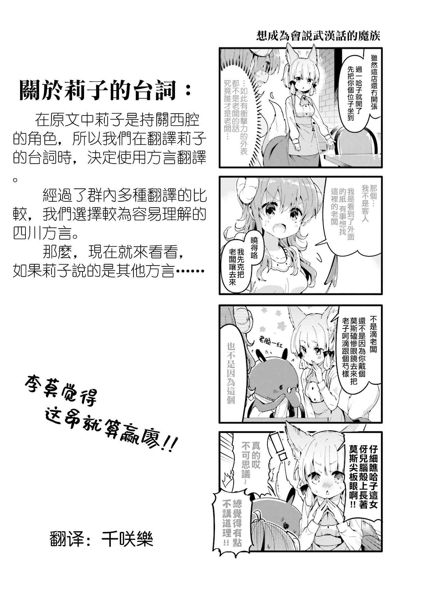 街角魔族 - 0話 - 3