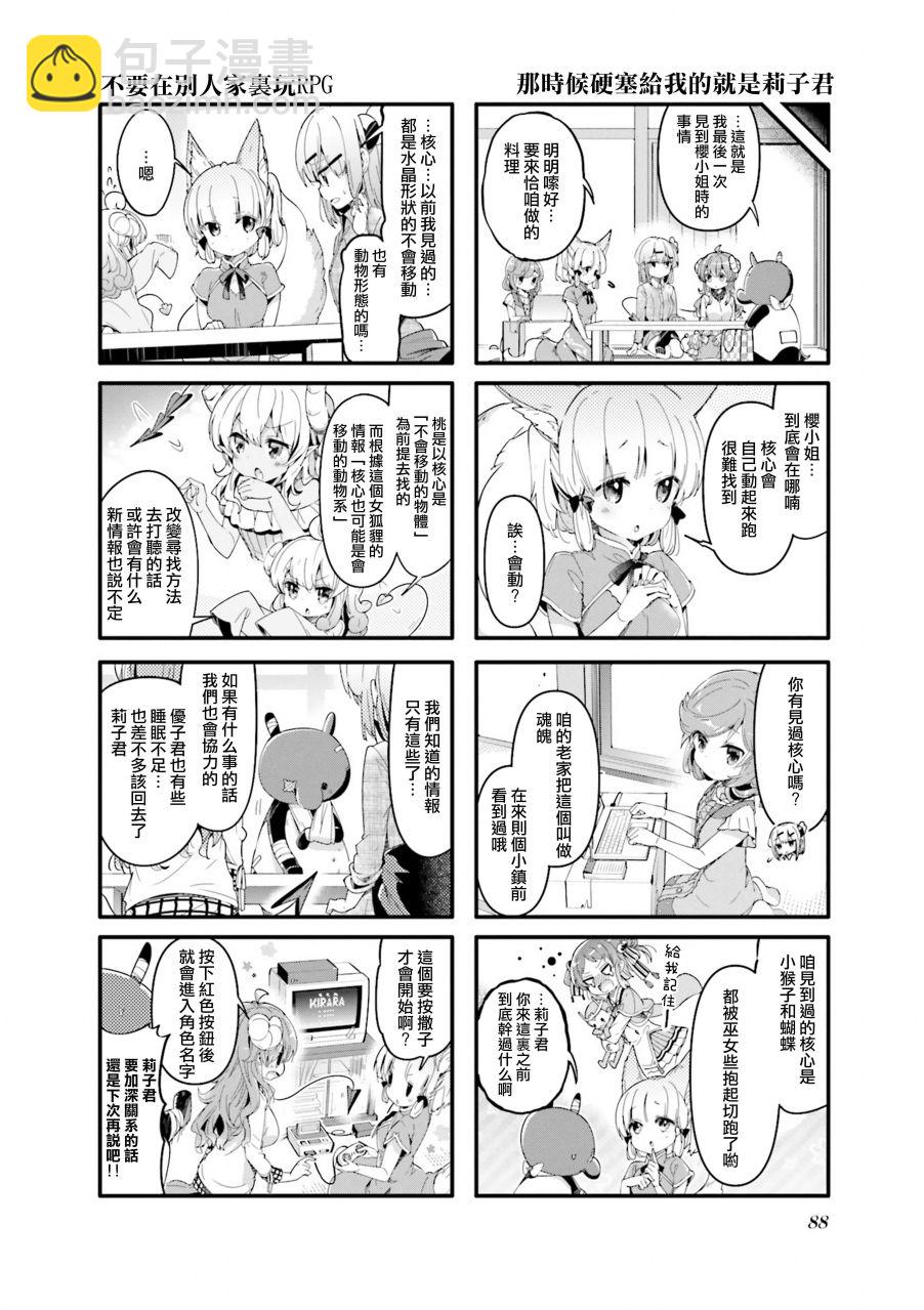 街角魔族 - 36話 - 1