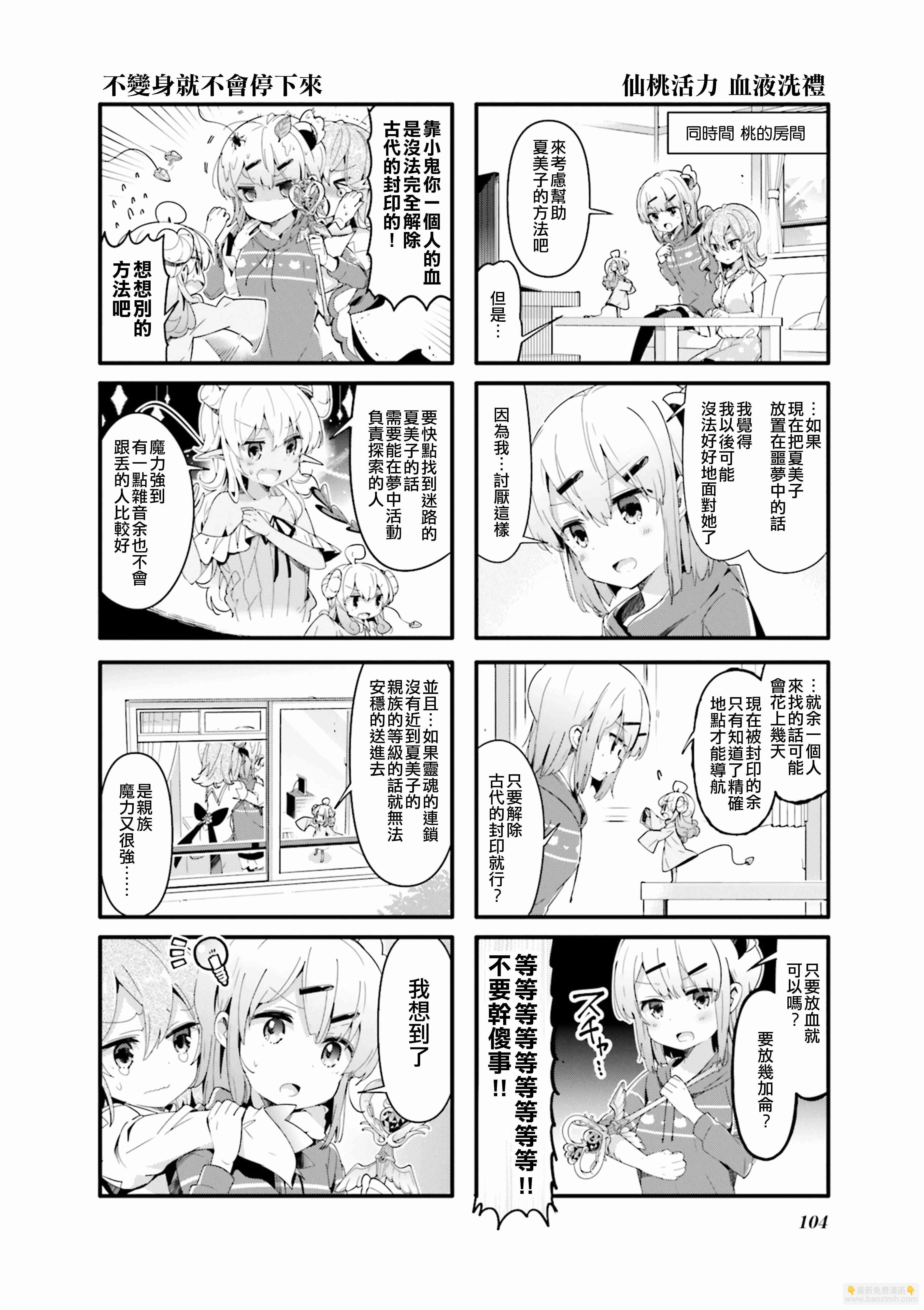 街角魔族 - 38話 - 2