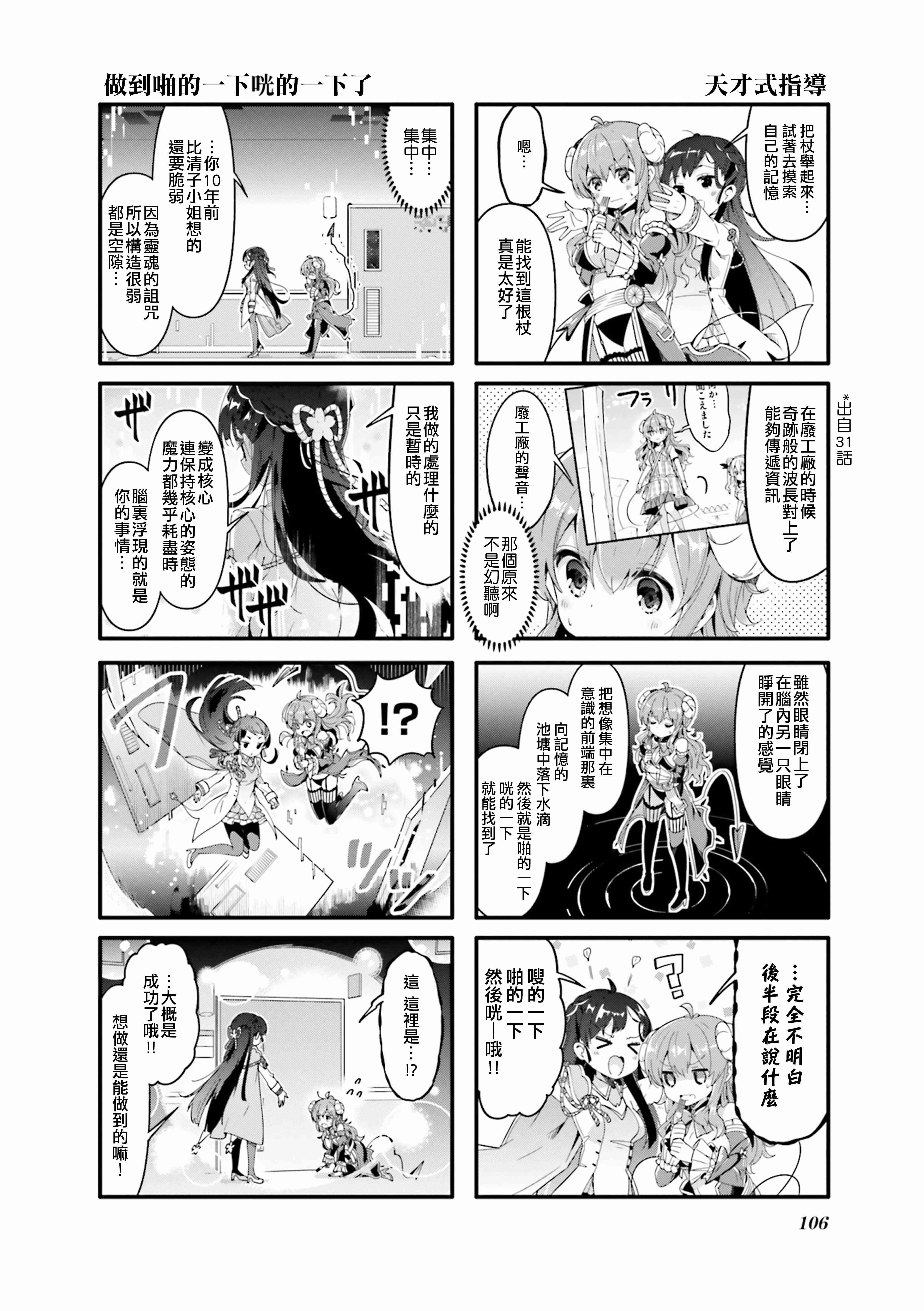 街角魔族 - 38話 - 1