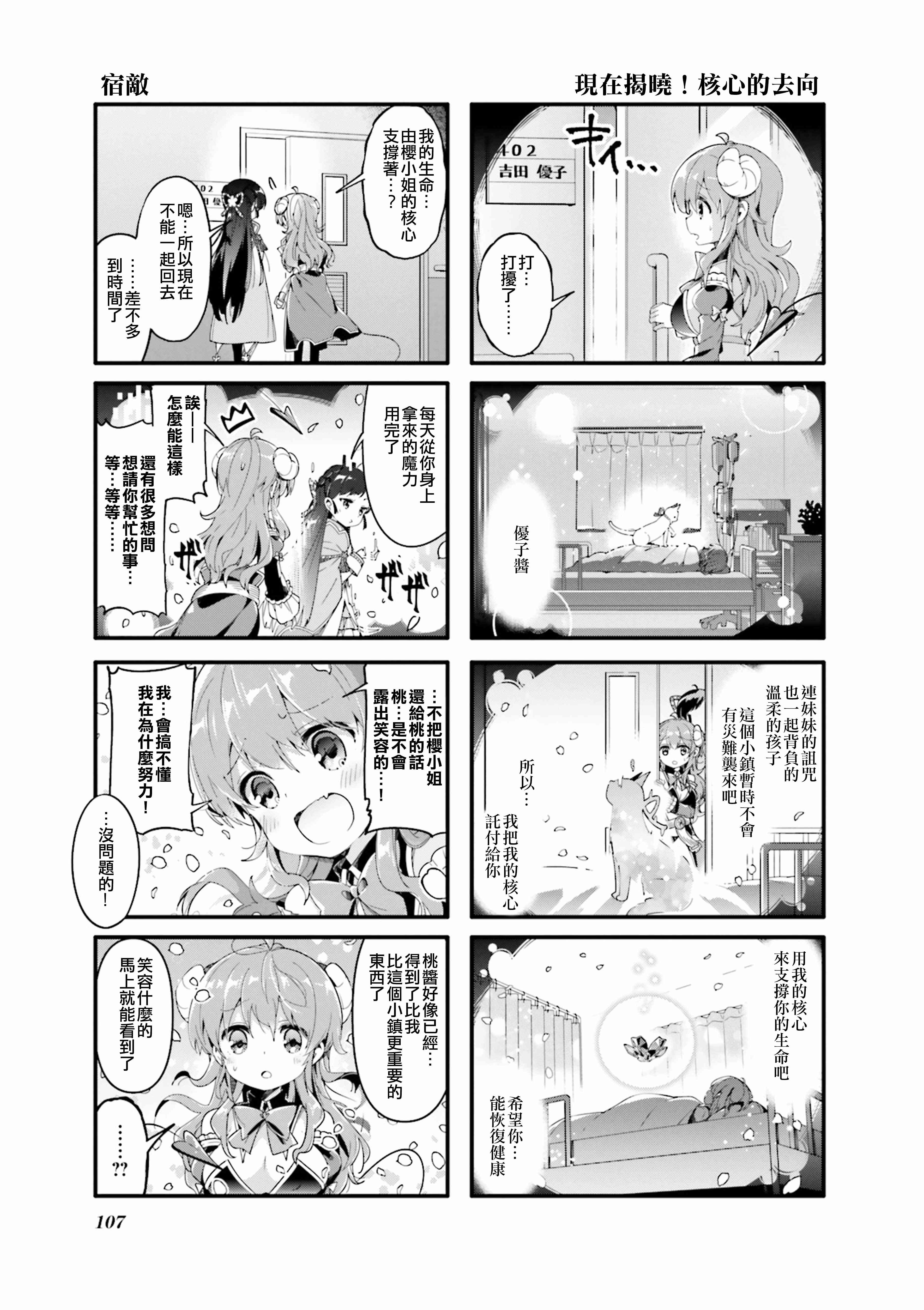 街角魔族 - 38話 - 2