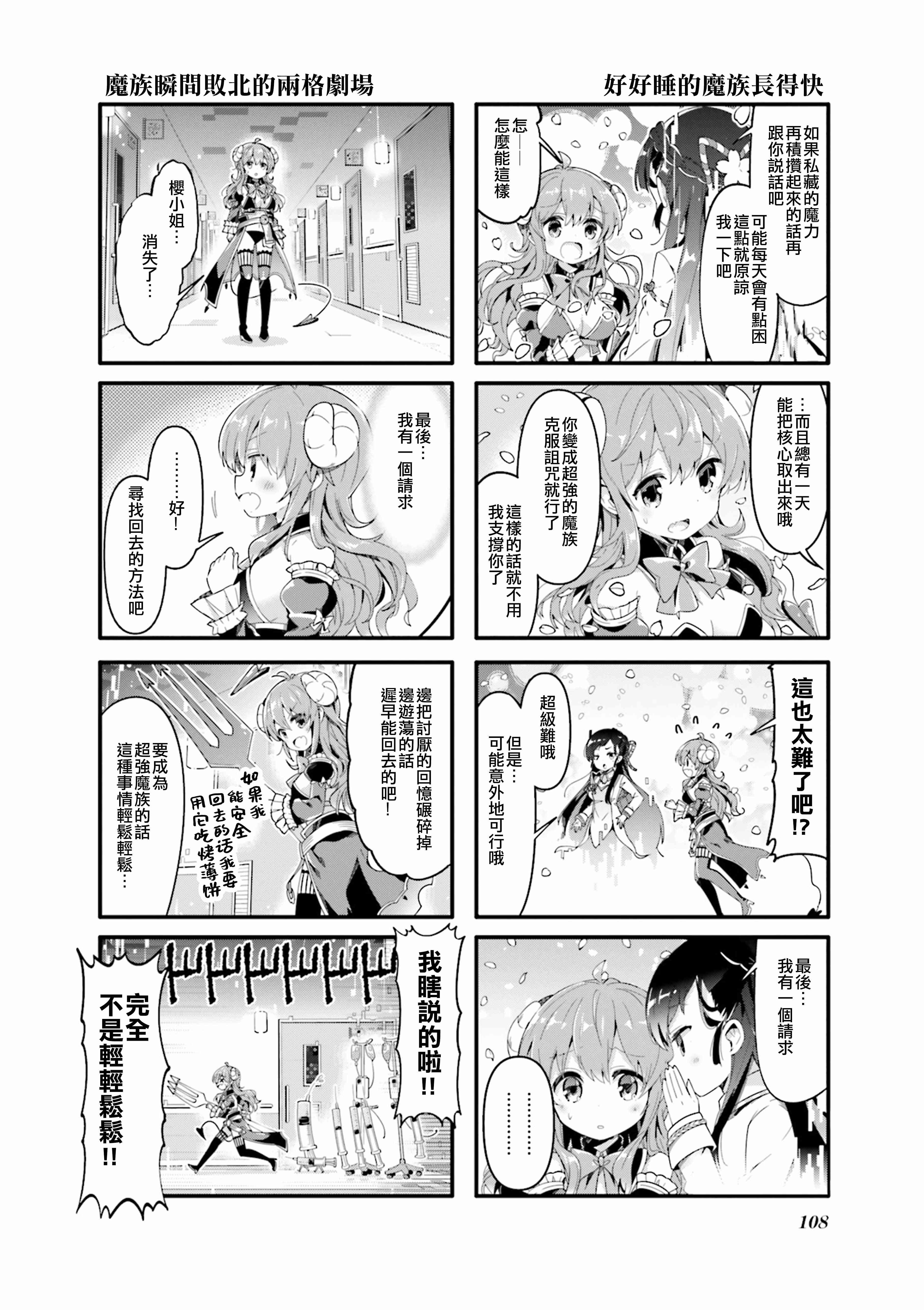 街角魔族 - 38話 - 3