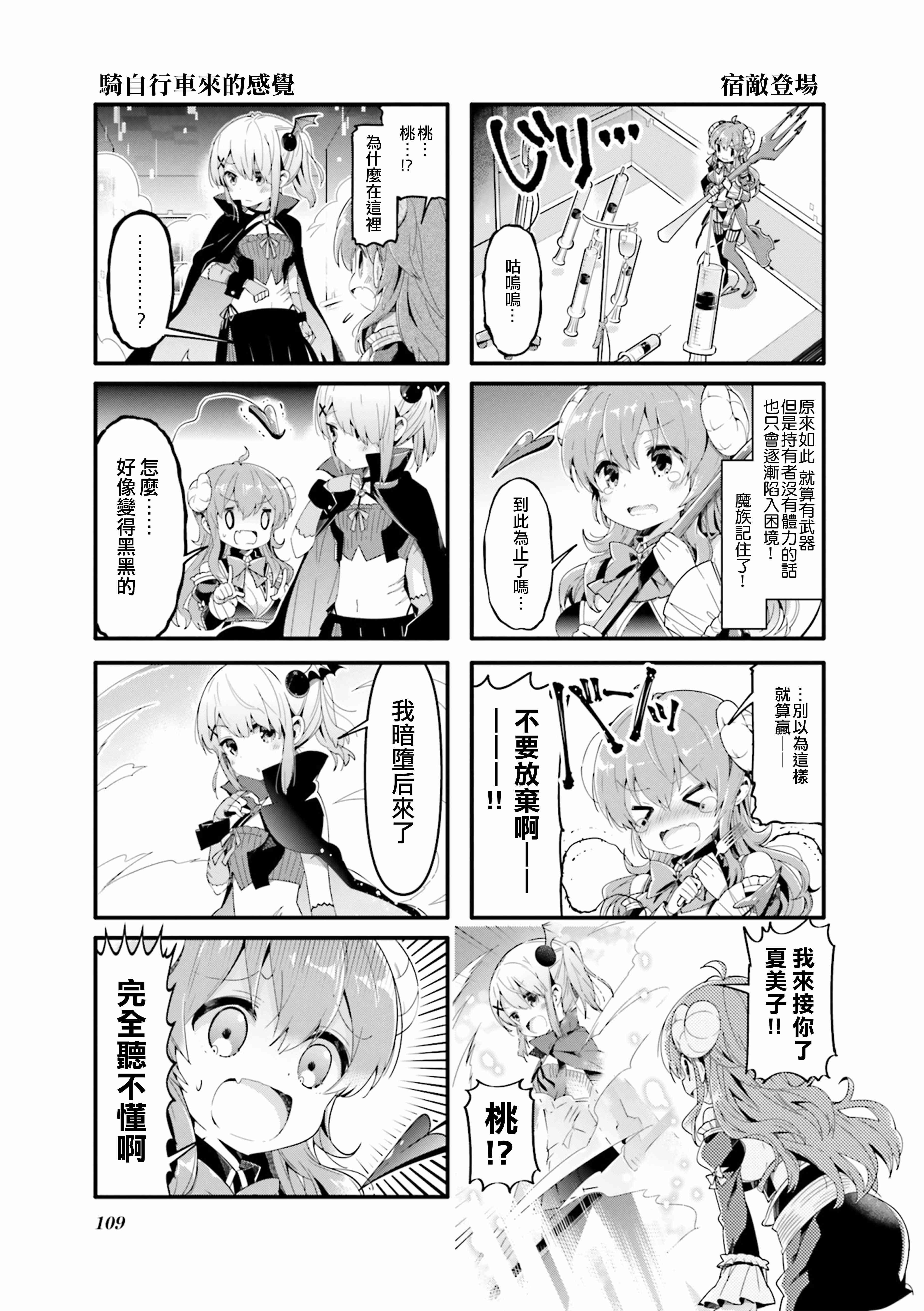 街角魔族 - 38話 - 1