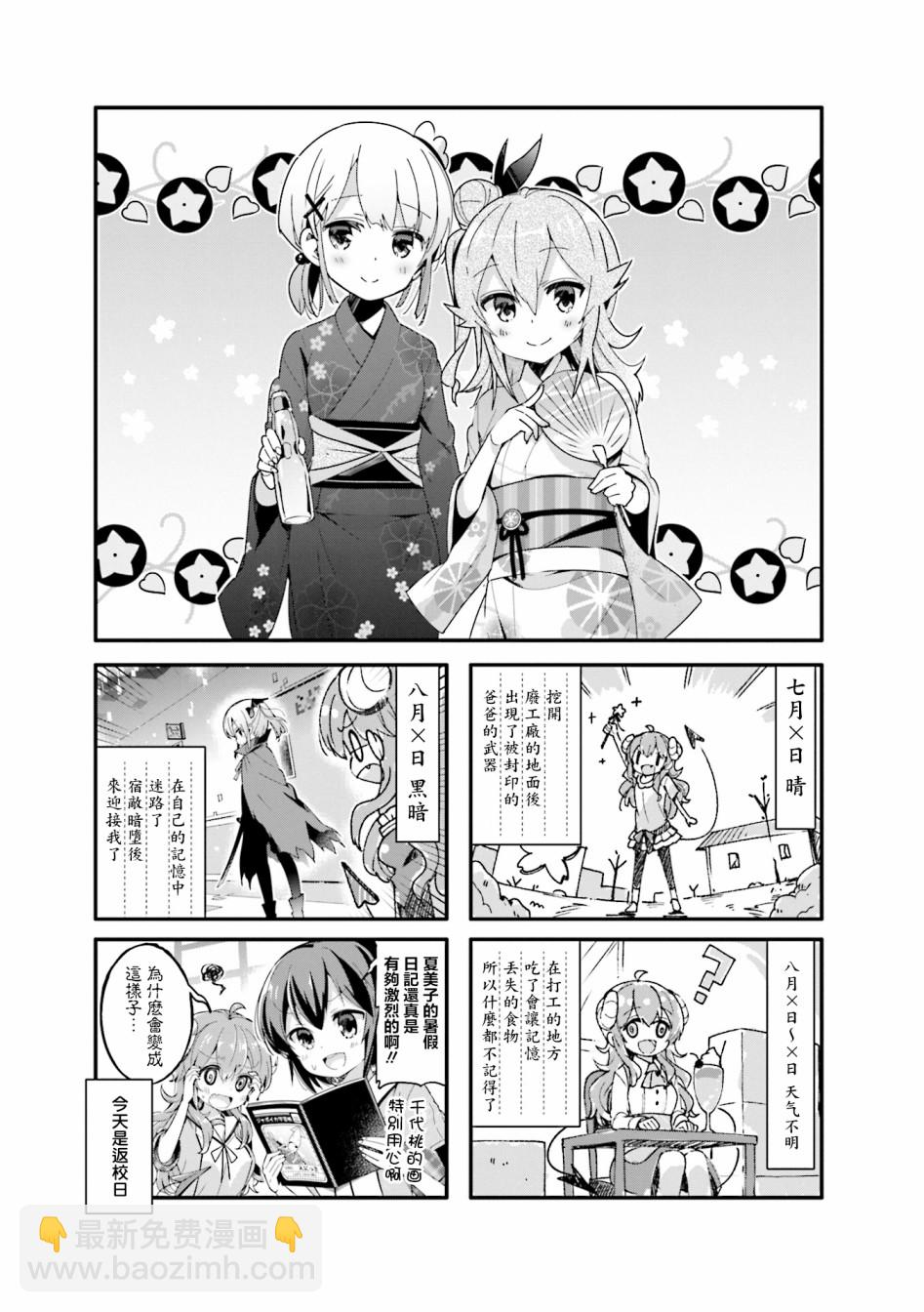 街角魔族 - 40話 - 1