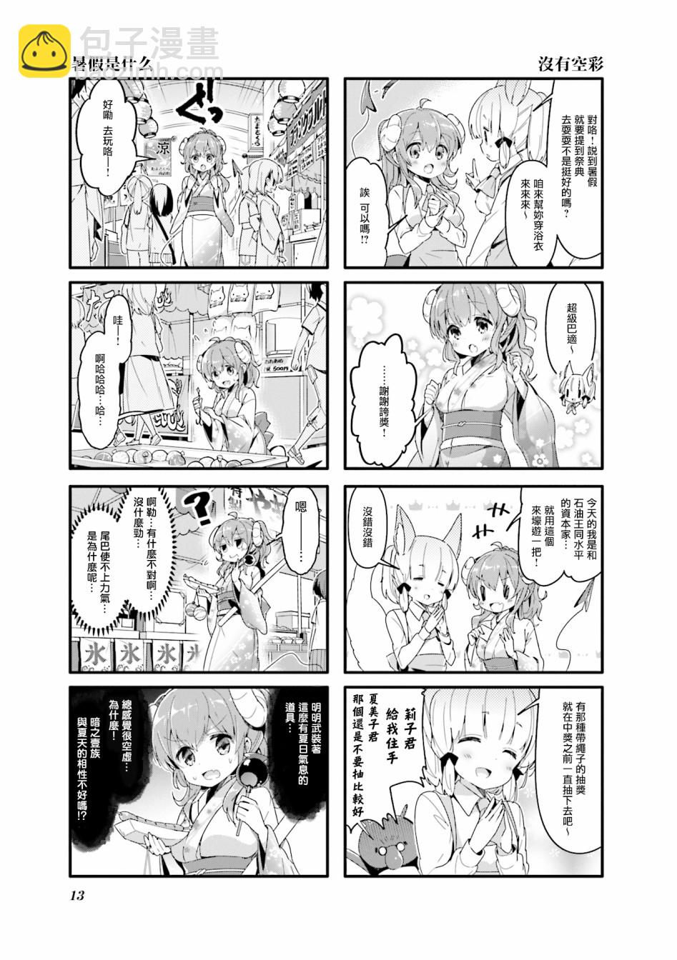 街角魔族 - 40話 - 5