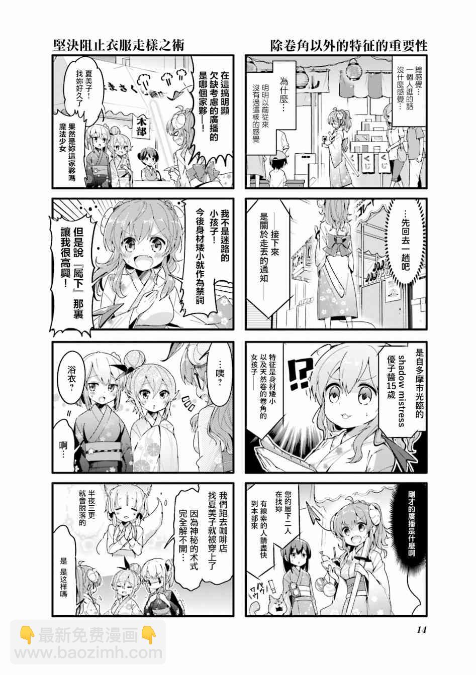 街角魔族 - 40話 - 1