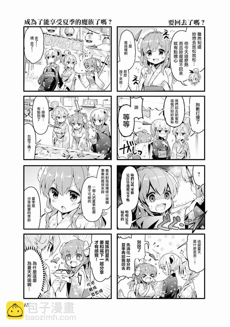 街角魔族 - 40話 - 2