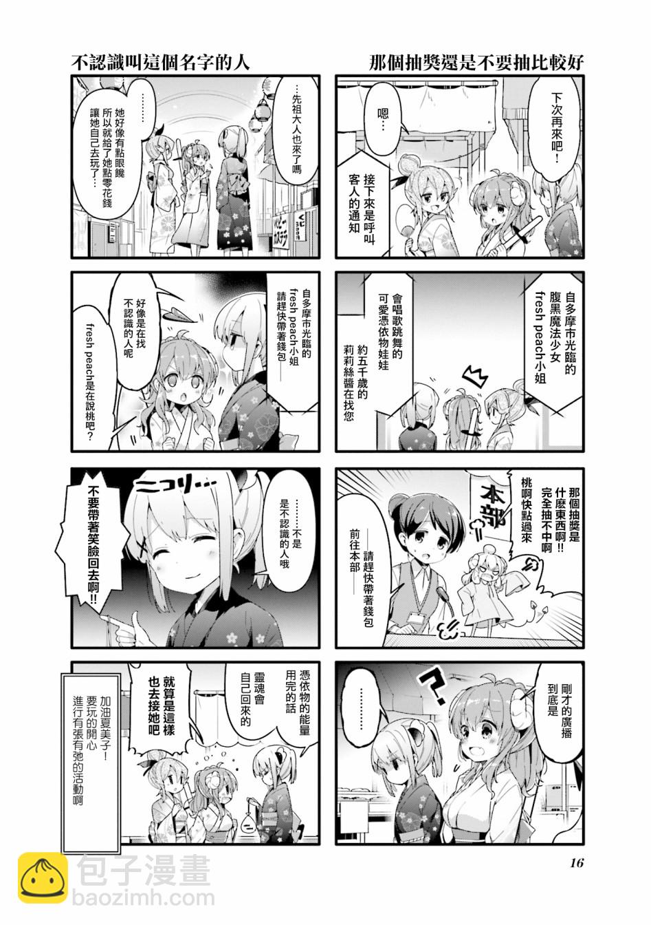 街角魔族 - 40話 - 3