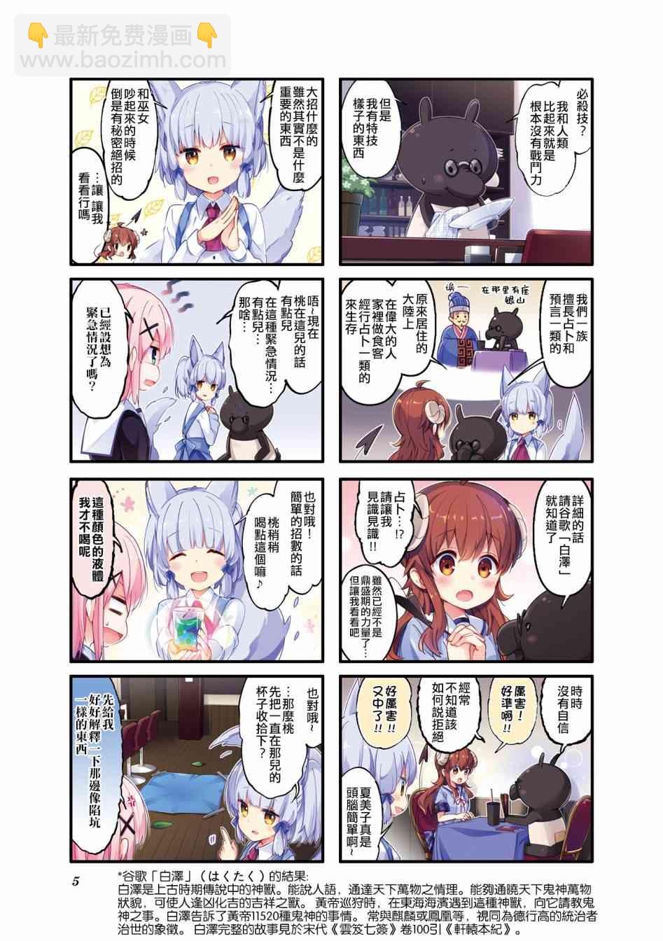 街角魔族 - 40話 - 2