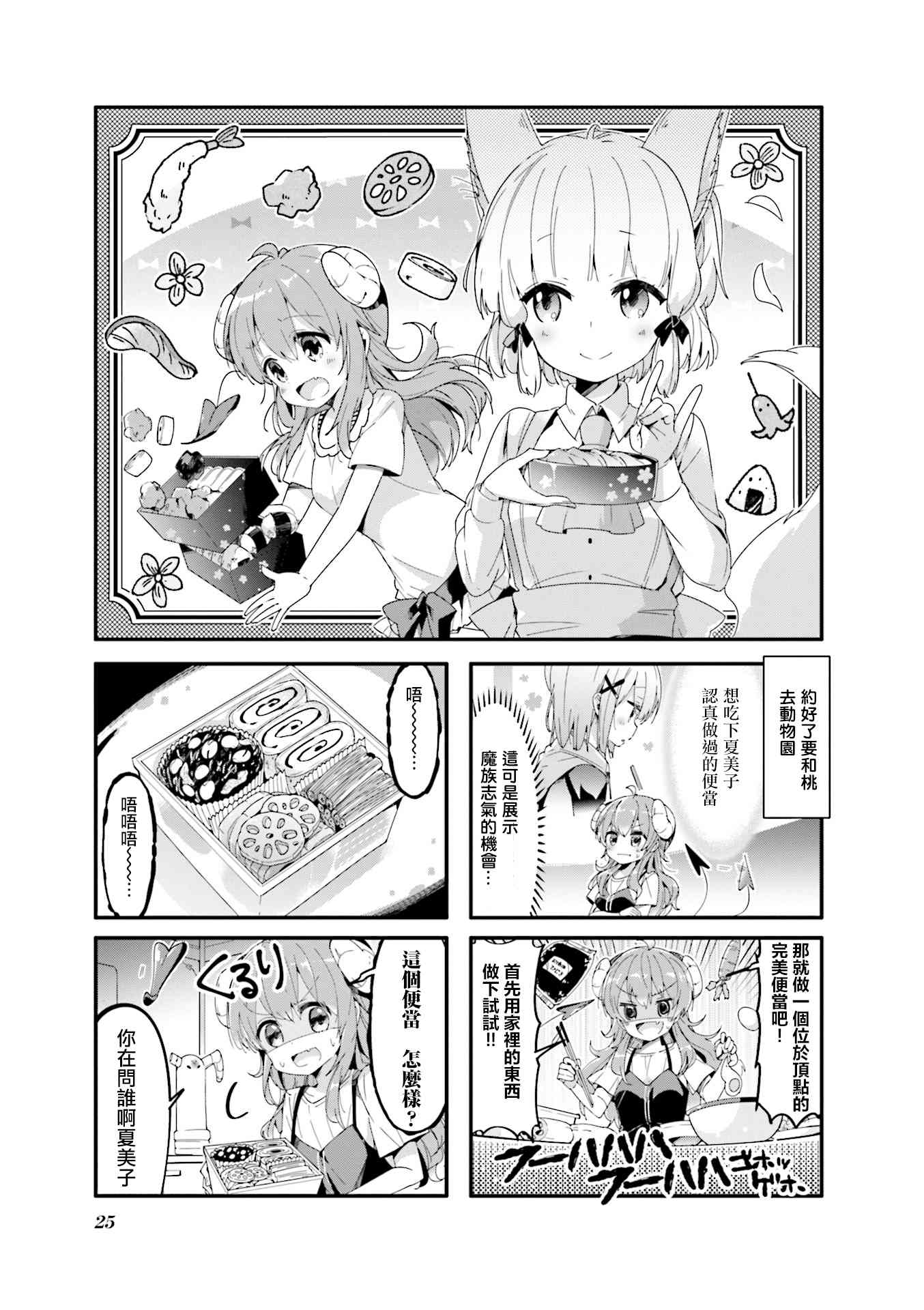 街角魔族 - 42話 - 1