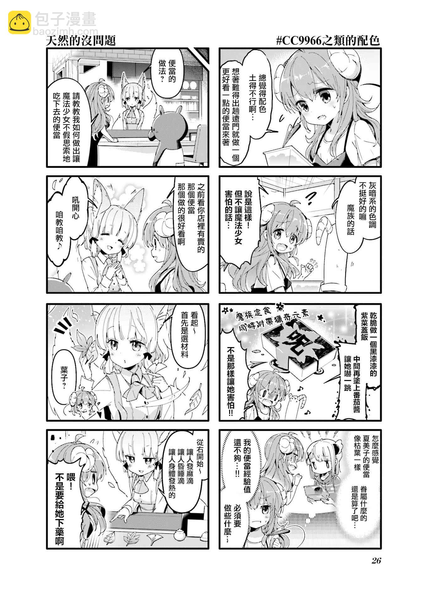 街角魔族 - 42話 - 2