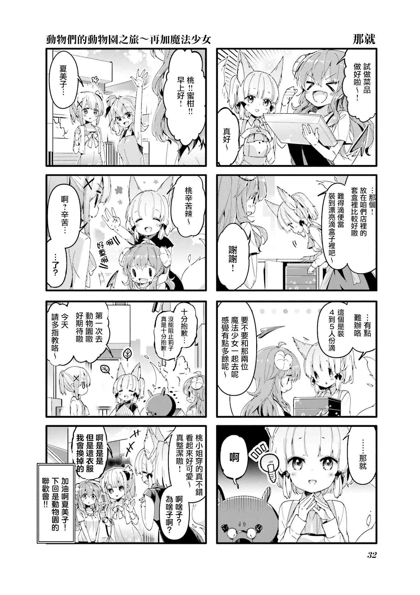 街角魔族 - 42話 - 2