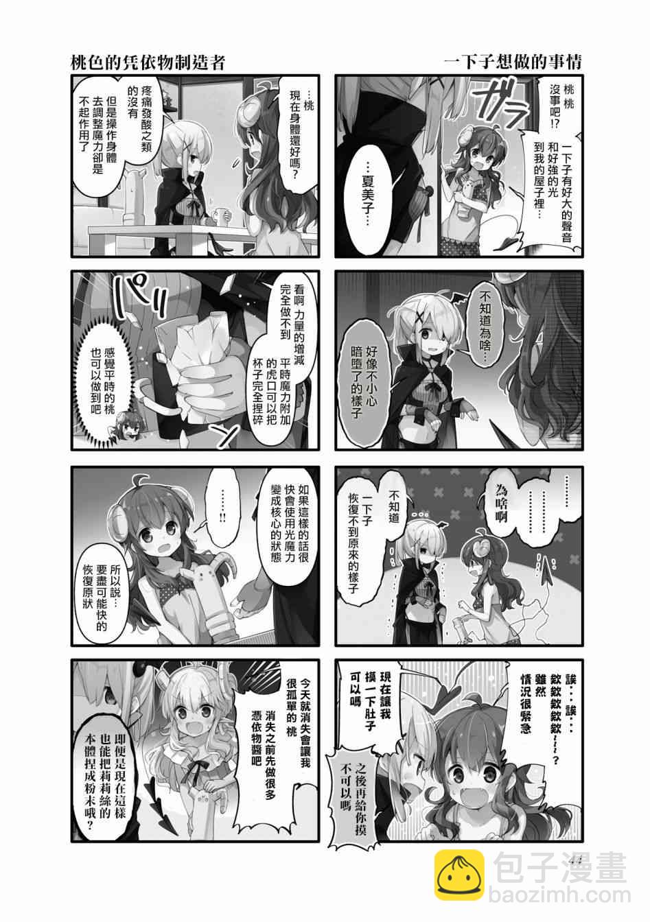 街角魔族 - 44話 - 2