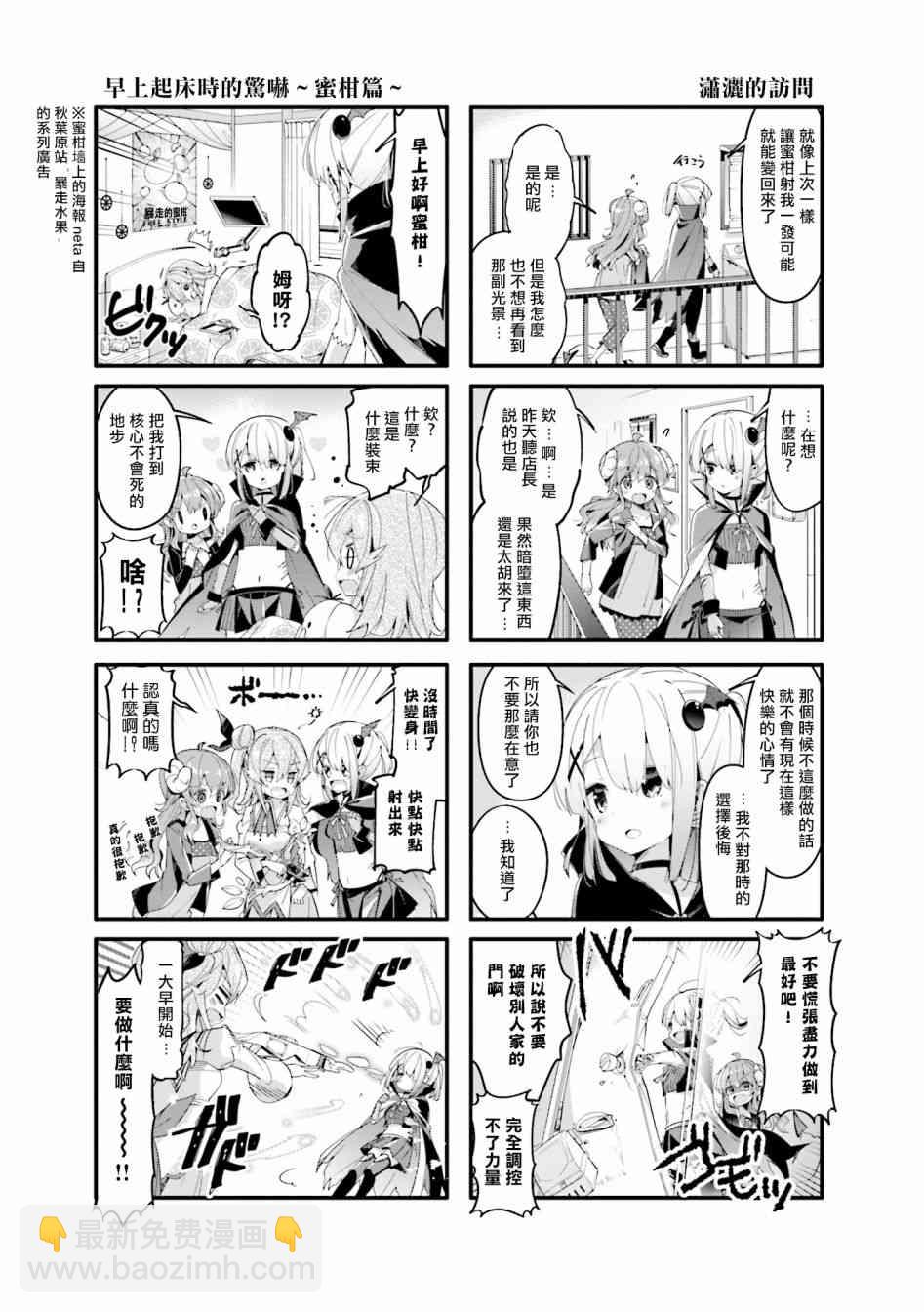 街角魔族 - 44話 - 3