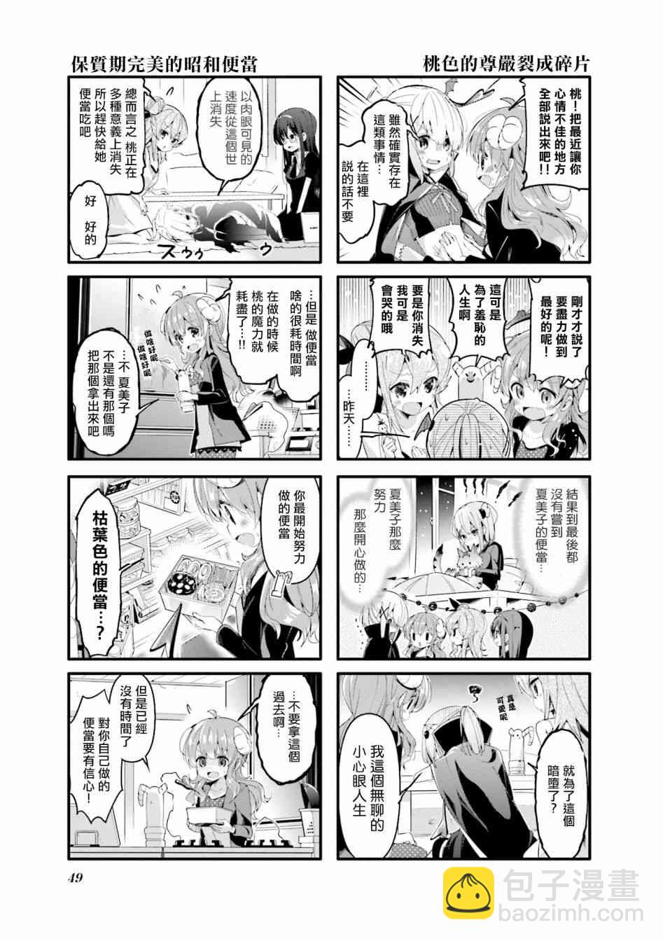 街角魔族 - 44話 - 1