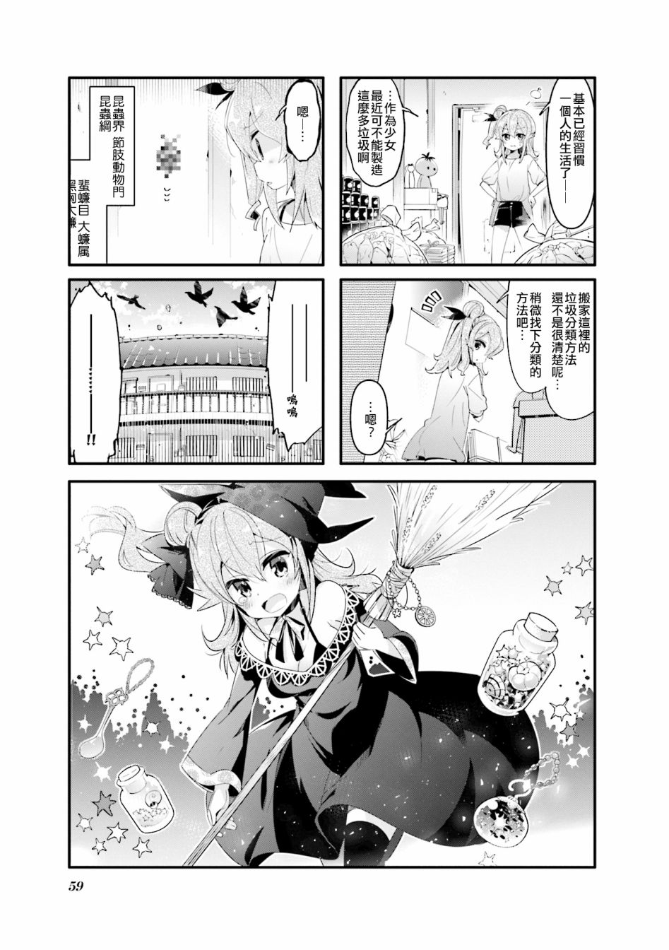 街角魔族 - 46話 - 1