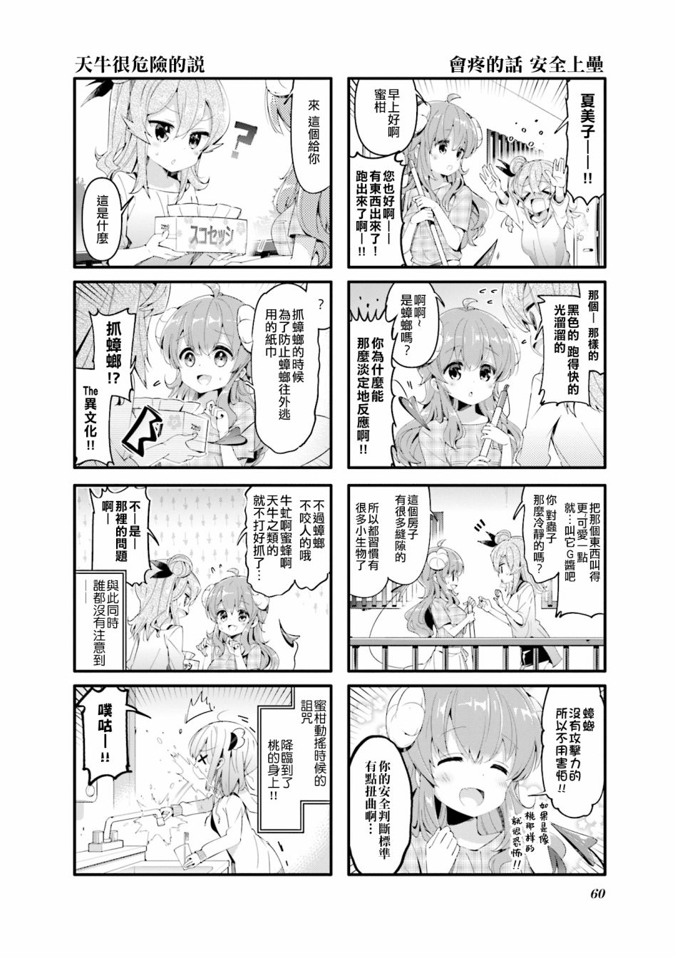 街角魔族 - 46話 - 2