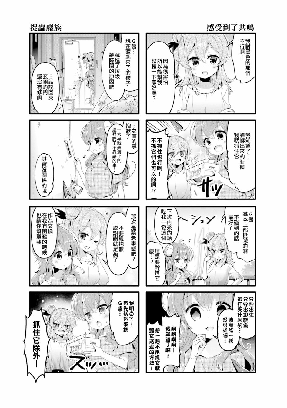 街角魔族 - 46話 - 3