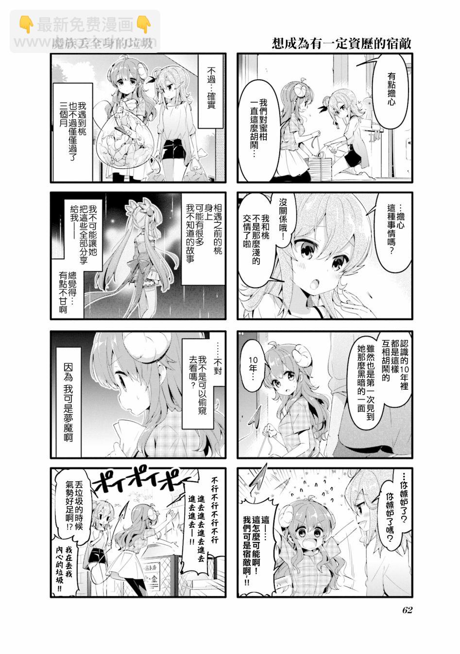 街角魔族 - 46話 - 1