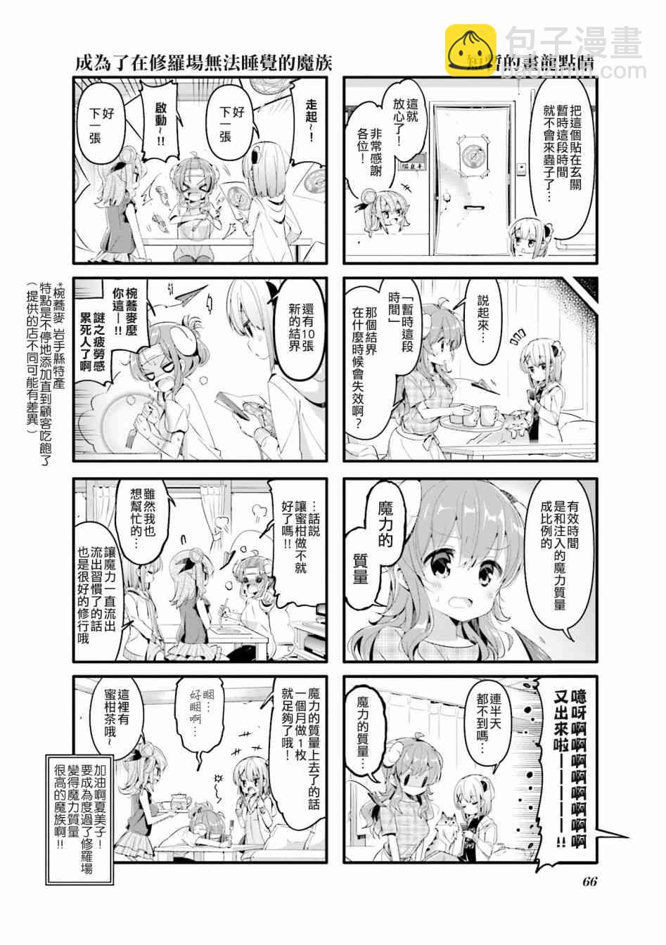 街角魔族 - 46話 - 2