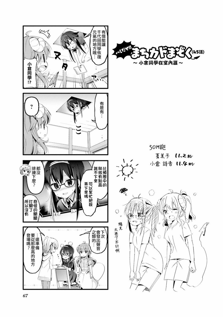 街角魔族 - 46話 - 3