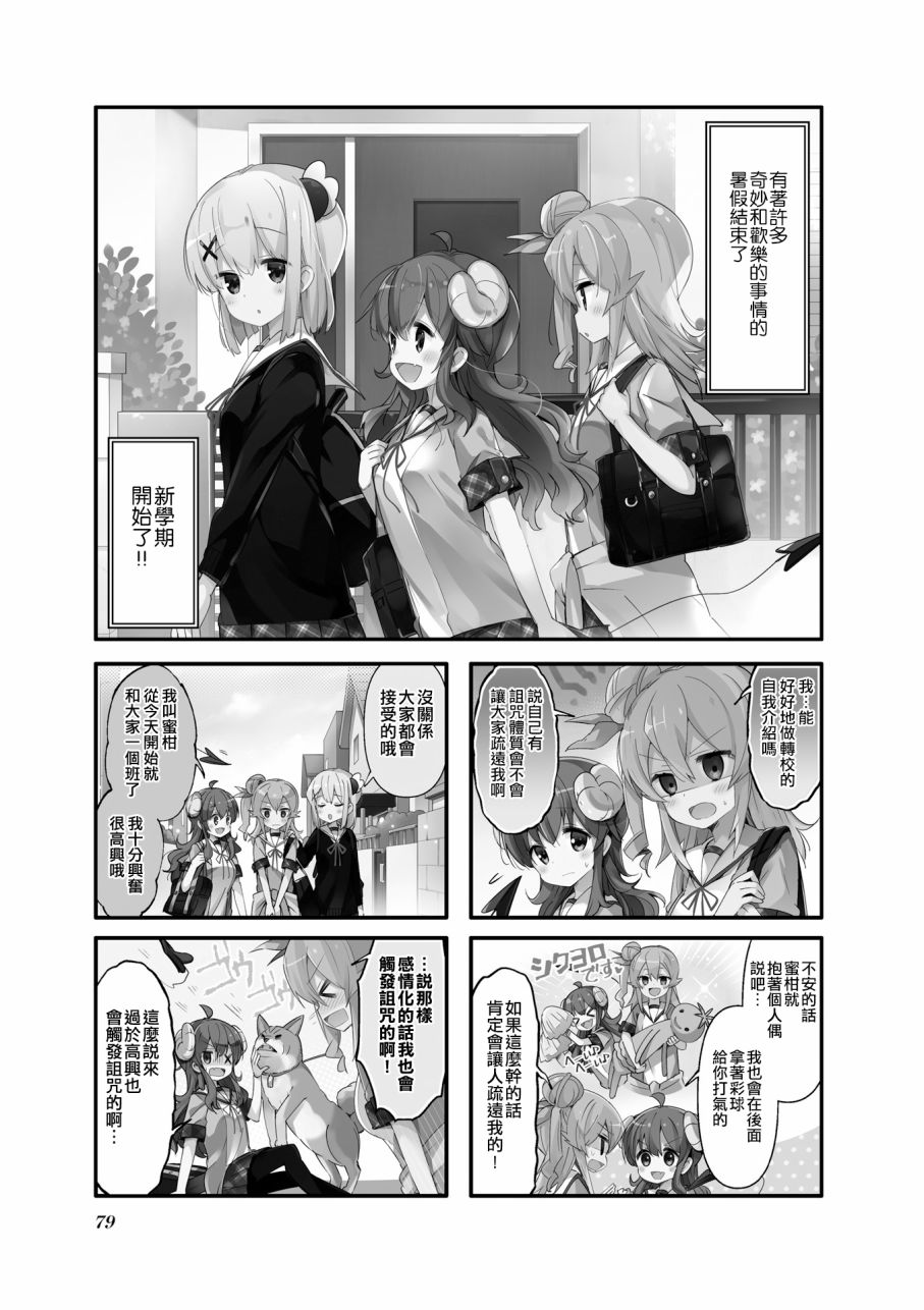 街角魔族 - 48話 - 1