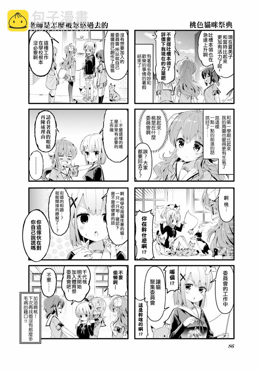 街角魔族 - 48話 - 2