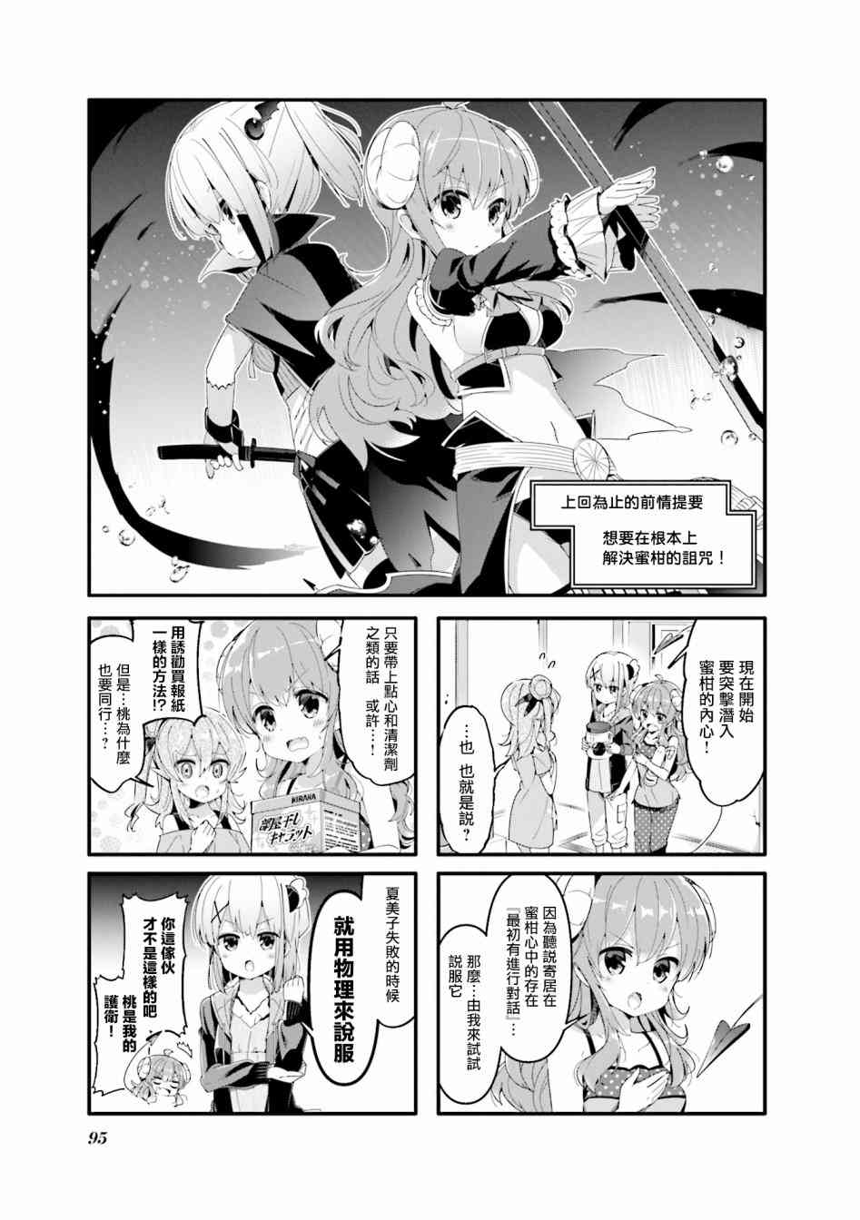 街角魔族 - 50話 - 1