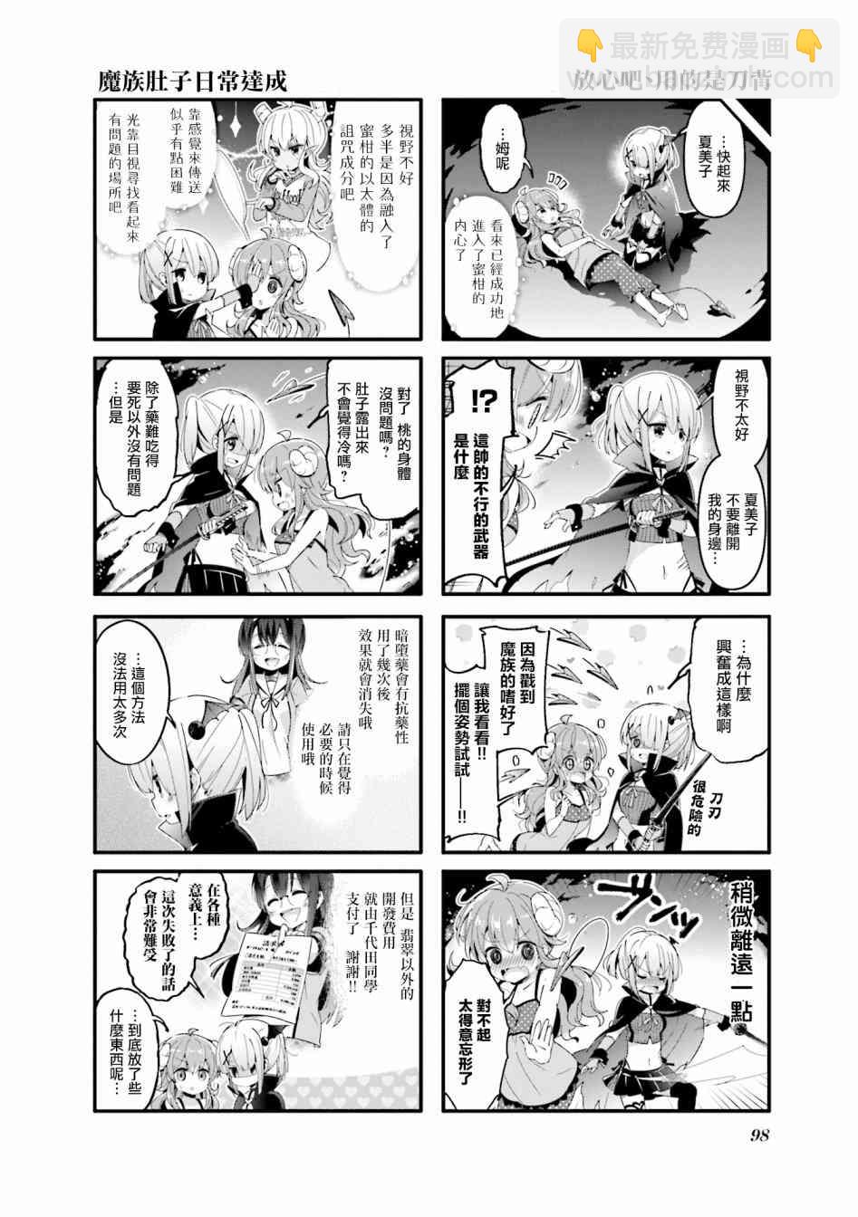 街角魔族 - 50話 - 1