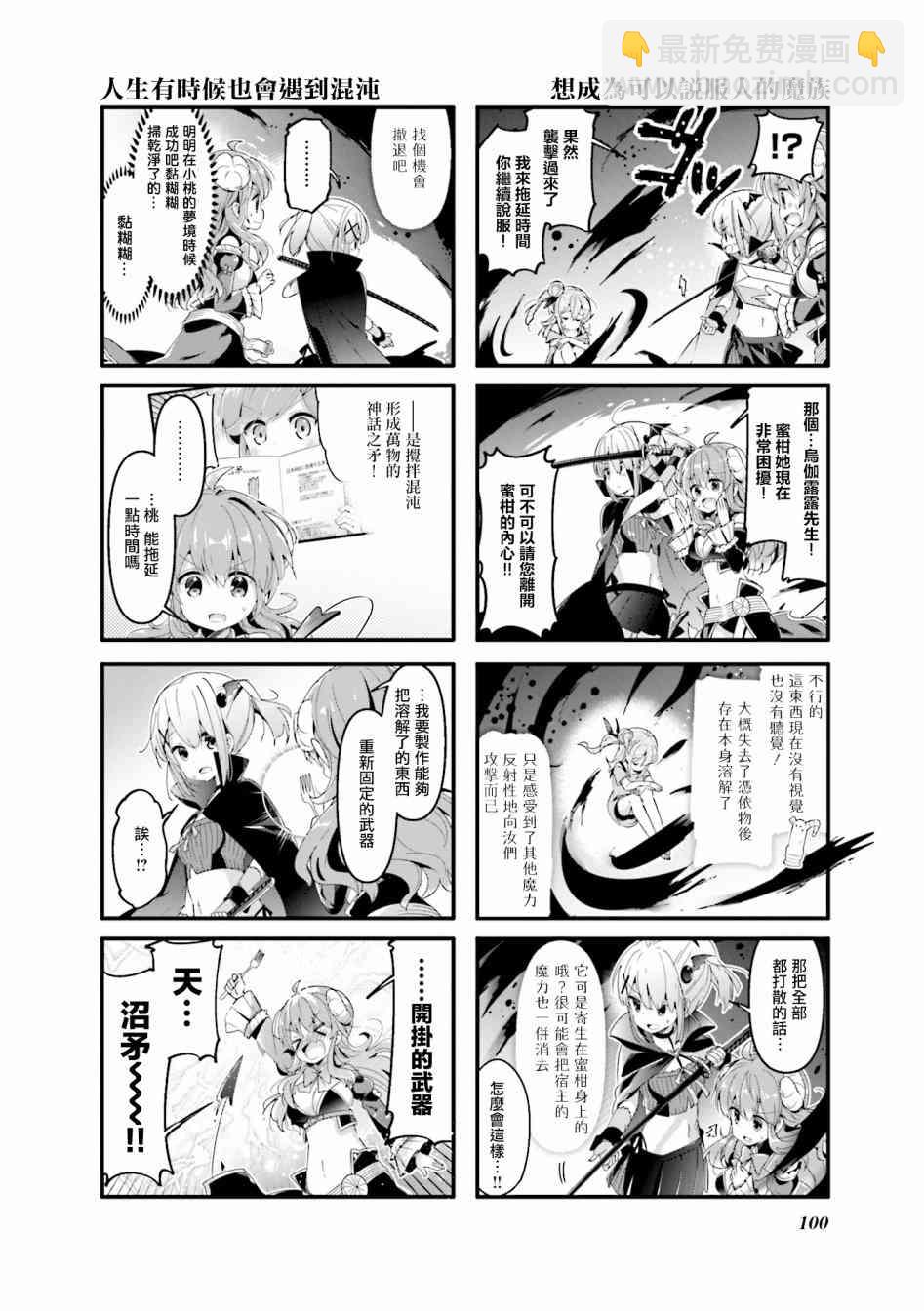 街角魔族 - 50話 - 3