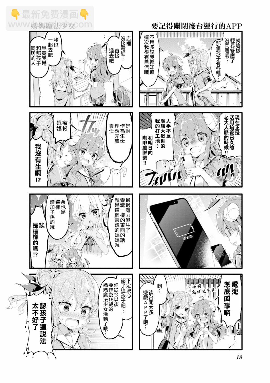 街角魔族 - 54話 - 2