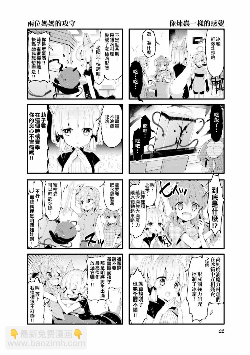 街角魔族 - 54話 - 3