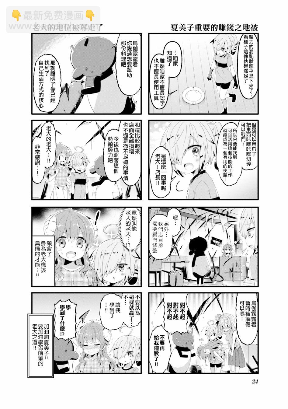 街角魔族 - 54話 - 2