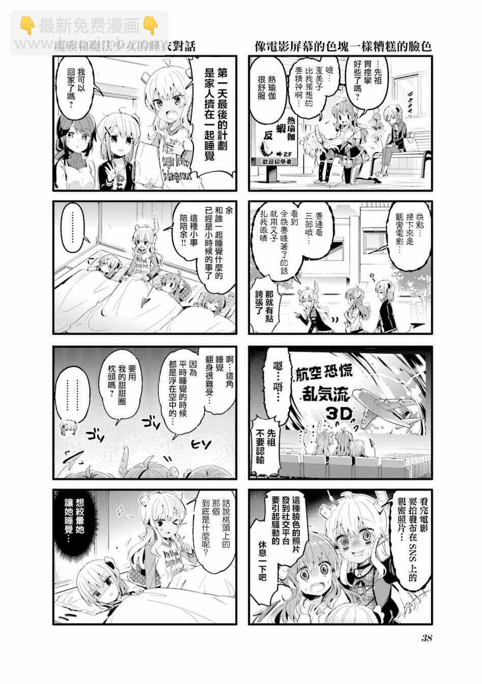 街角魔族 - 56話 - 3