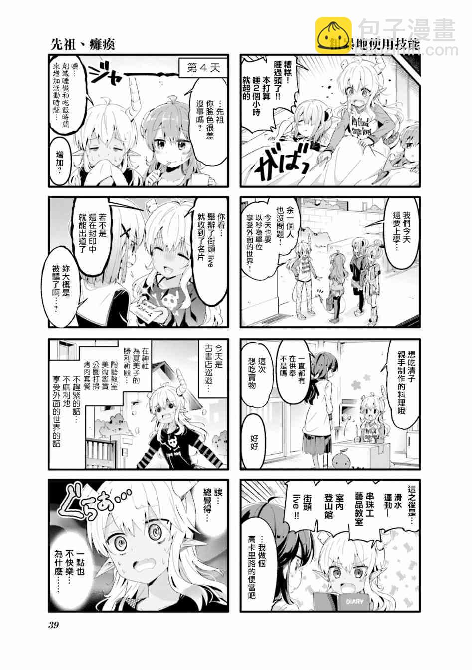 街角魔族 - 56話 - 1